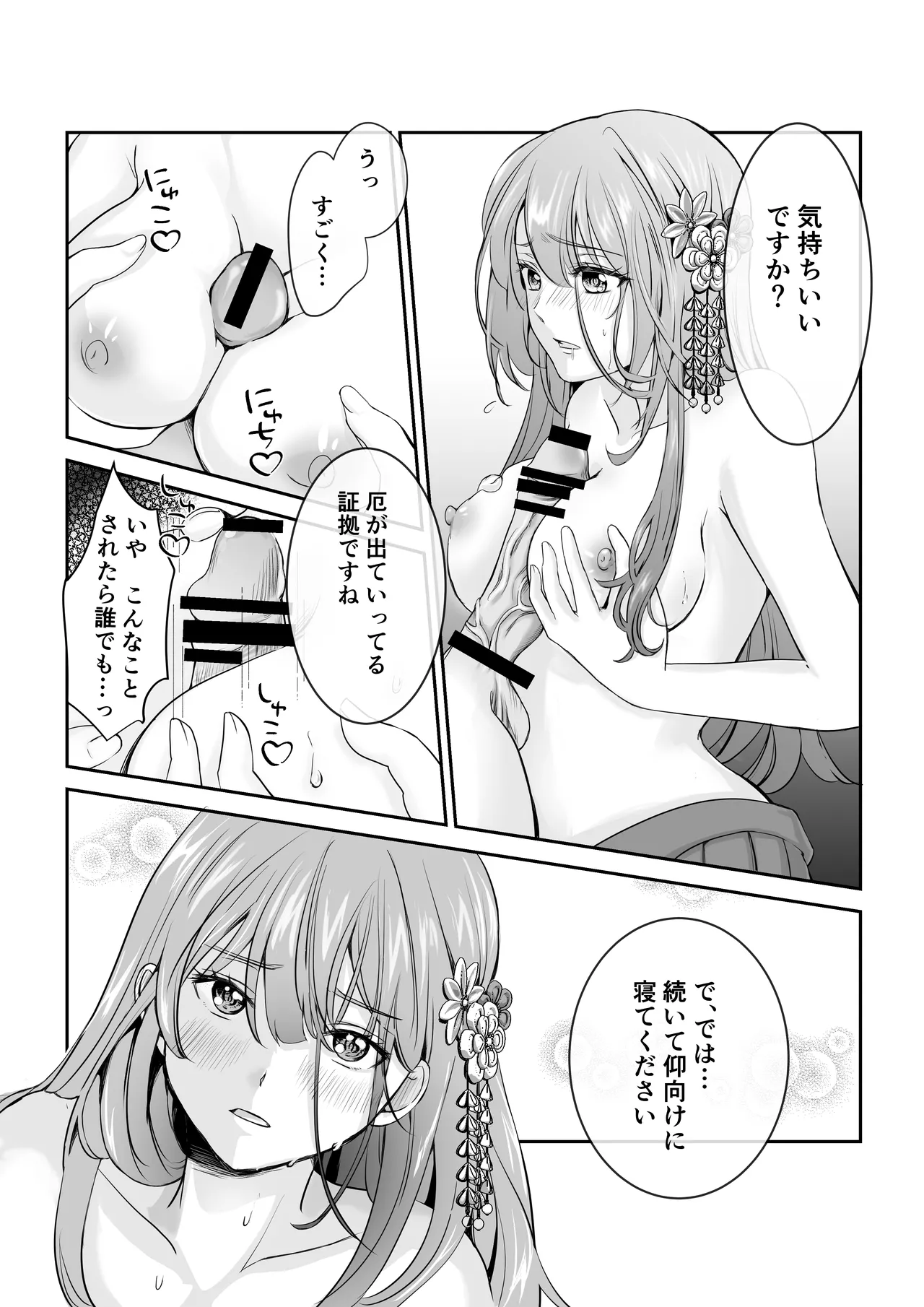 僕だけの、巫女さん。〜幼なじみの巫女が合格祈願をしてくれるらしい〜 - page17