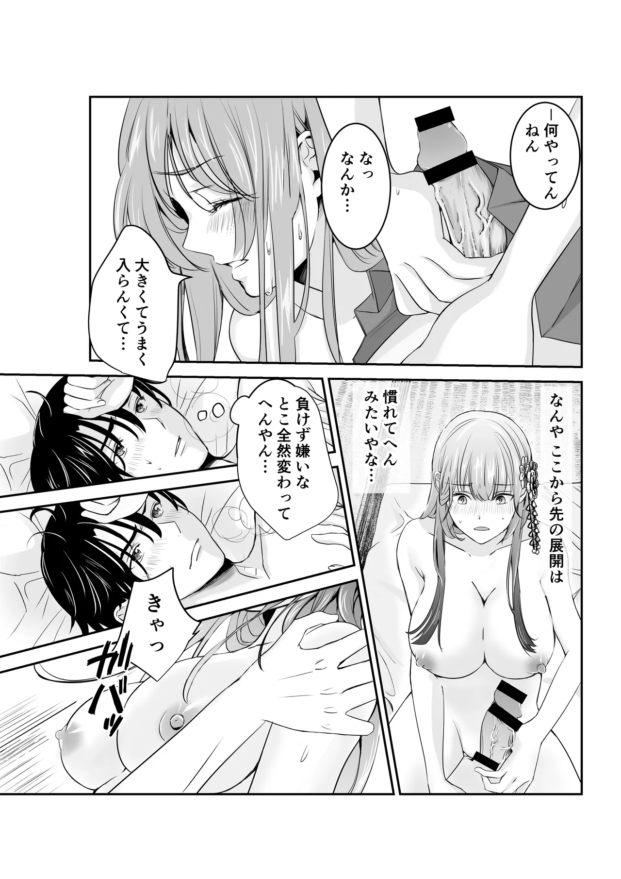 僕だけの、巫女さん。〜幼なじみの巫女が合格祈願をしてくれるらしい〜 - page19