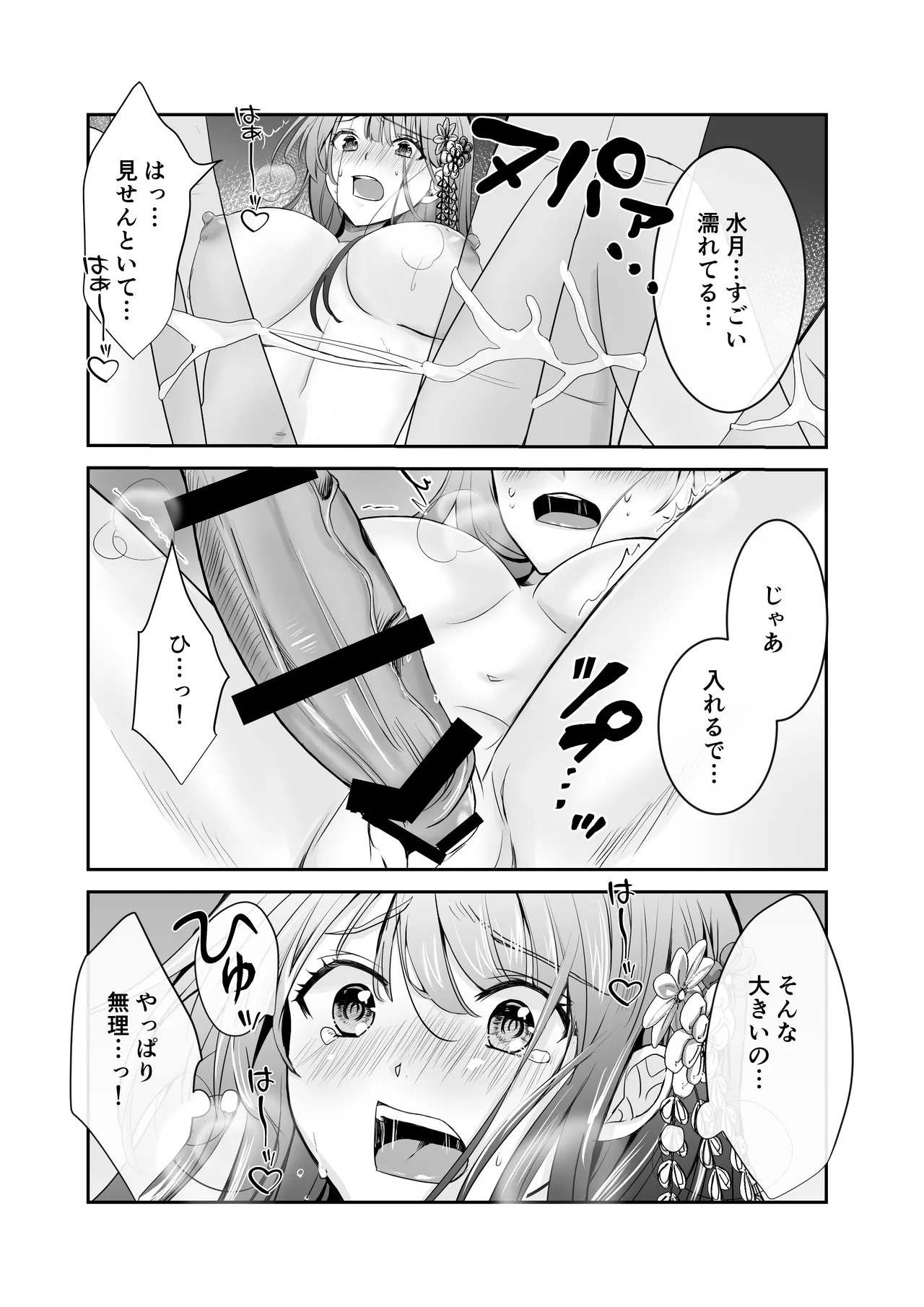 僕だけの、巫女さん。〜幼なじみの巫女が合格祈願をしてくれるらしい〜 - page22