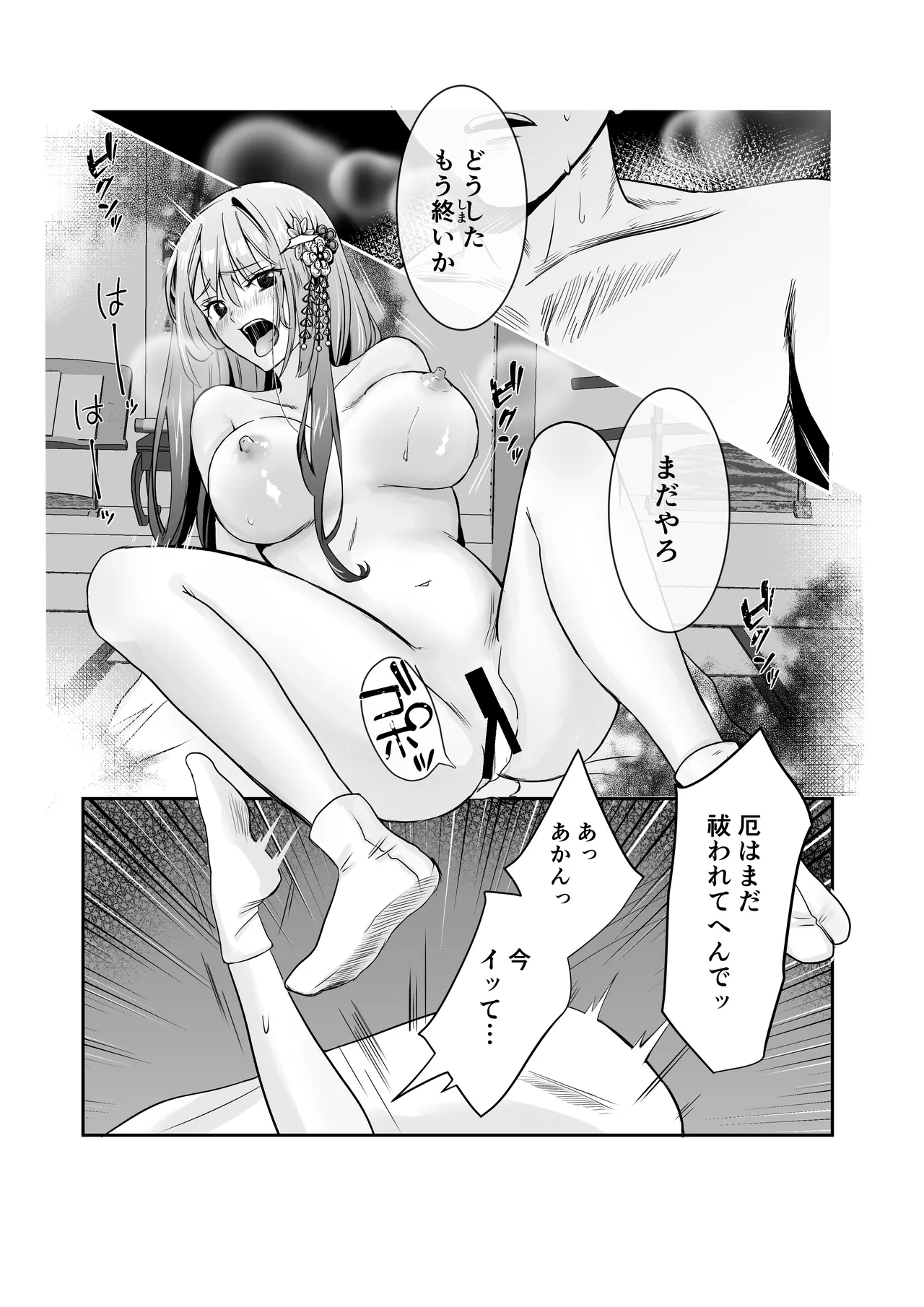 僕だけの、巫女さん。〜幼なじみの巫女が合格祈願をしてくれるらしい〜 - page36