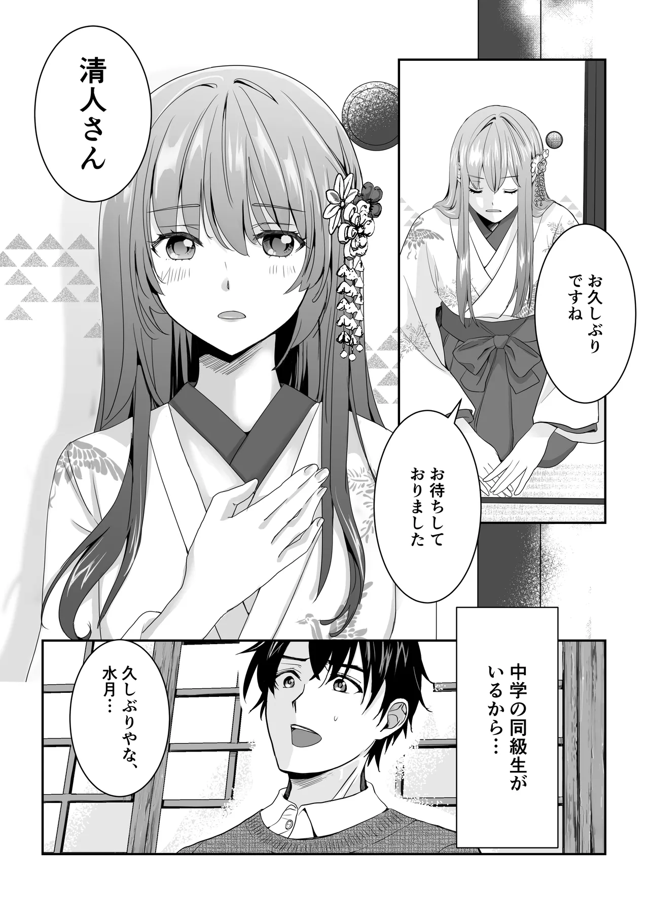 僕だけの、巫女さん。〜幼なじみの巫女が合格祈願をしてくれるらしい〜 - page5