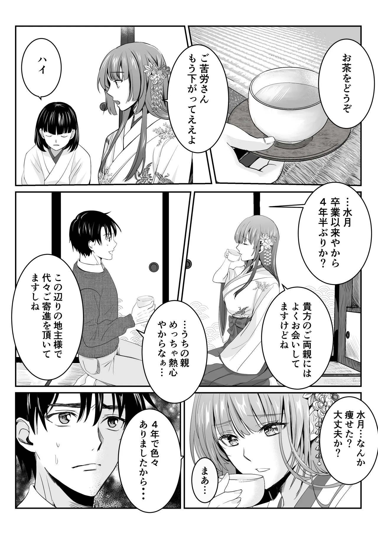 僕だけの、巫女さん。〜幼なじみの巫女が合格祈願をしてくれるらしい〜 - page6