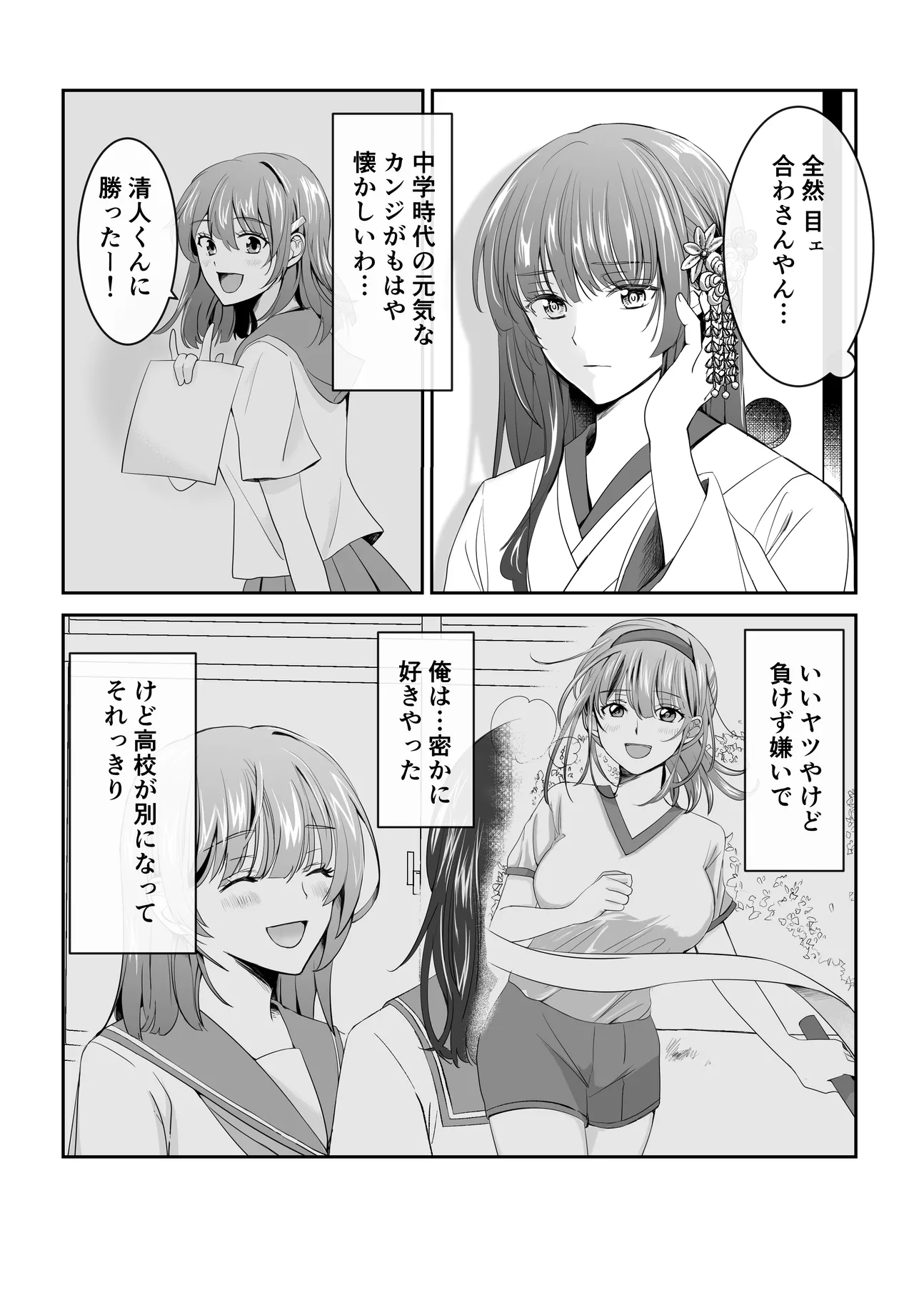 僕だけの、巫女さん。〜幼なじみの巫女が合格祈願をしてくれるらしい〜 - page7