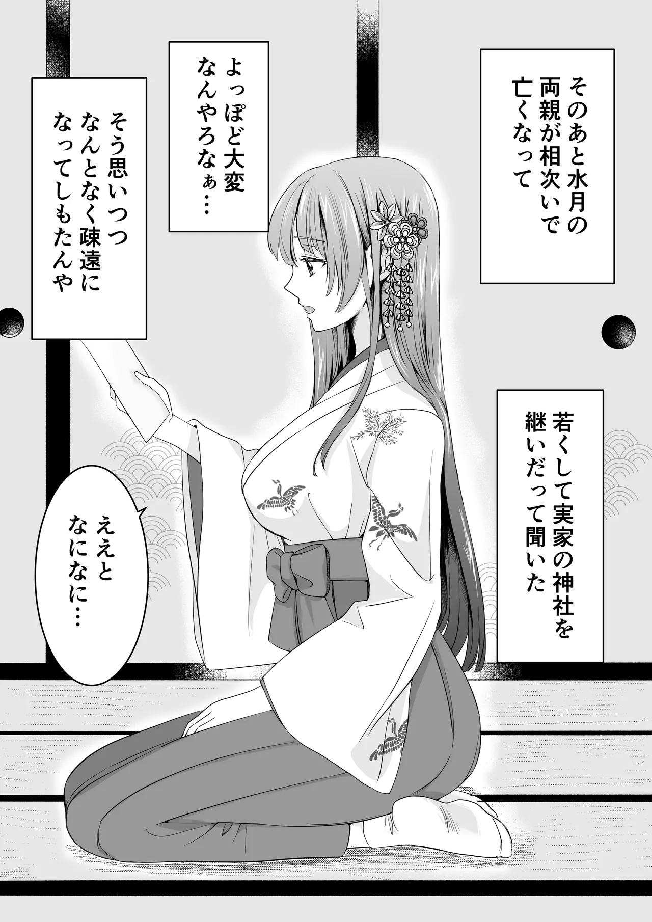 僕だけの、巫女さん。〜幼なじみの巫女が合格祈願をしてくれるらしい〜 - page8