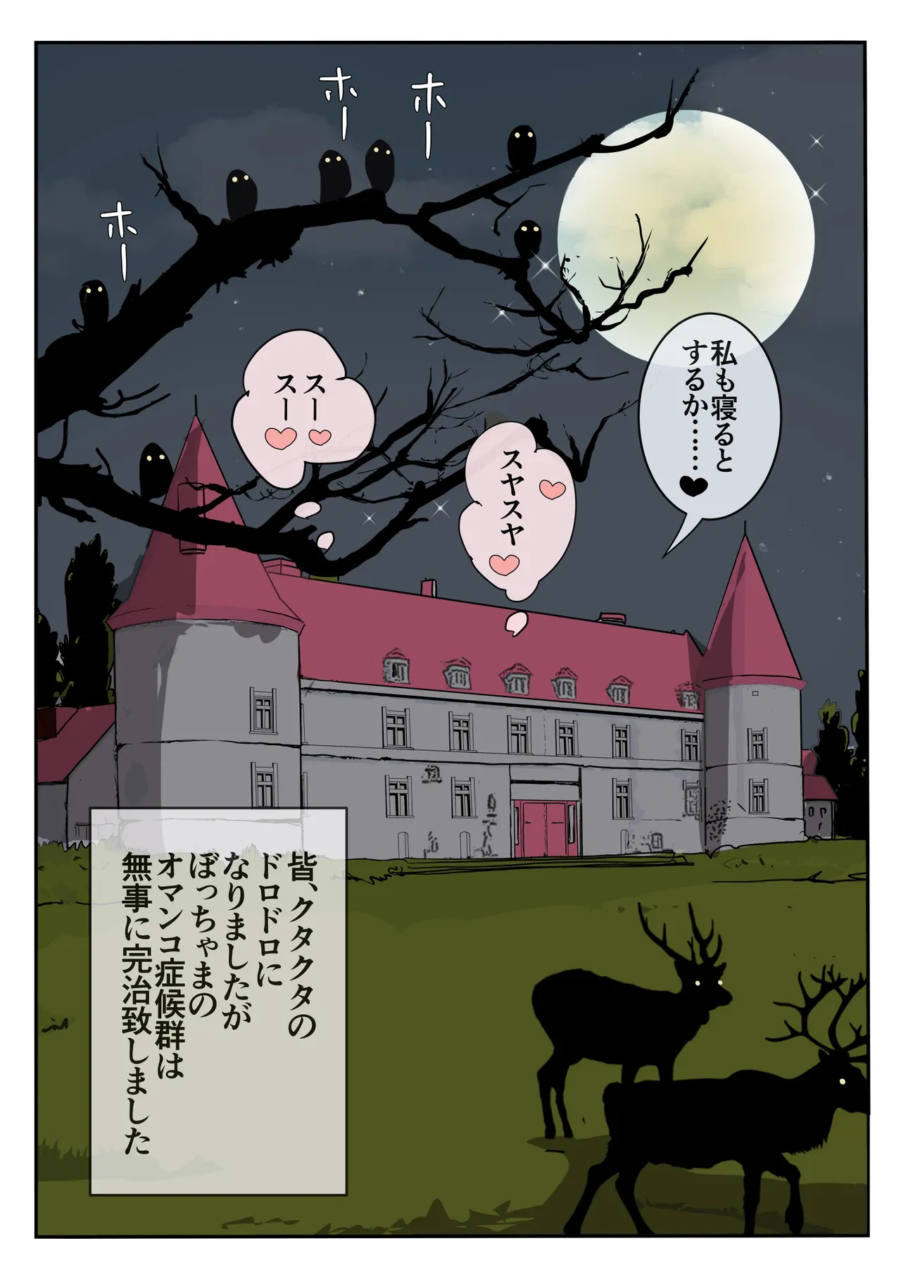 ぼっちゃまと12人のメイド - page67