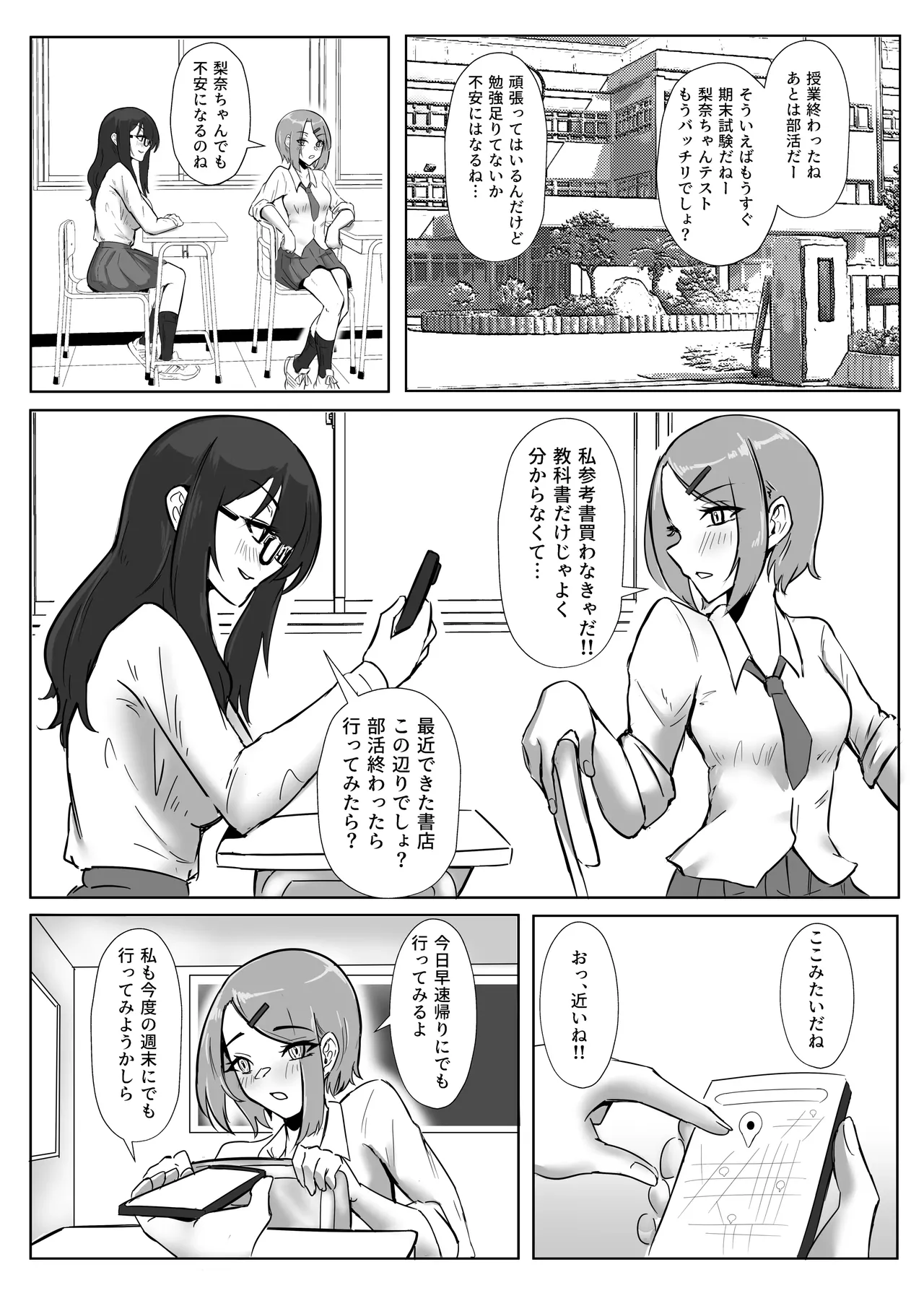 DUAL DESIRES 侵食 - page4