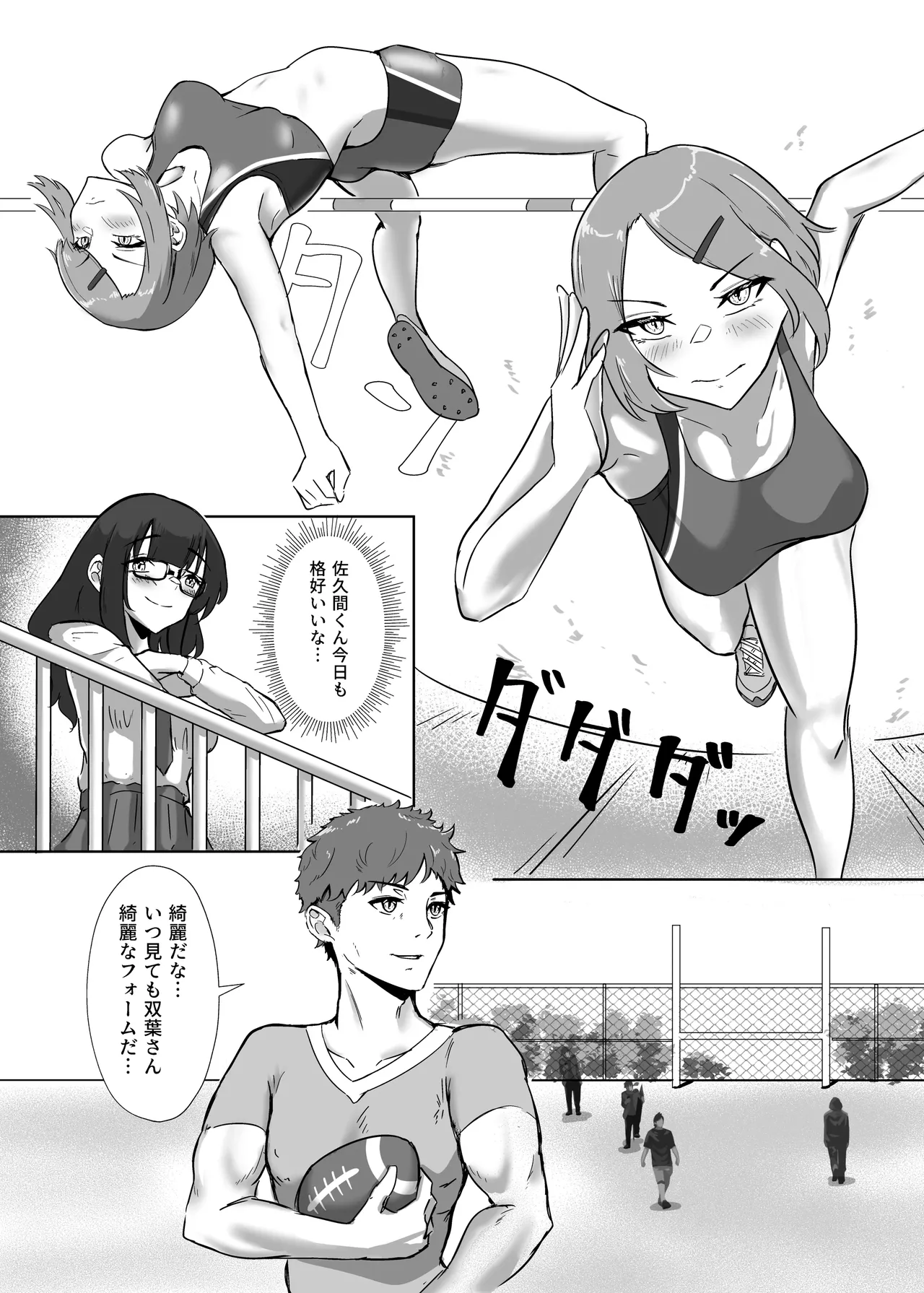 DUAL DESIRES 侵食 - page5