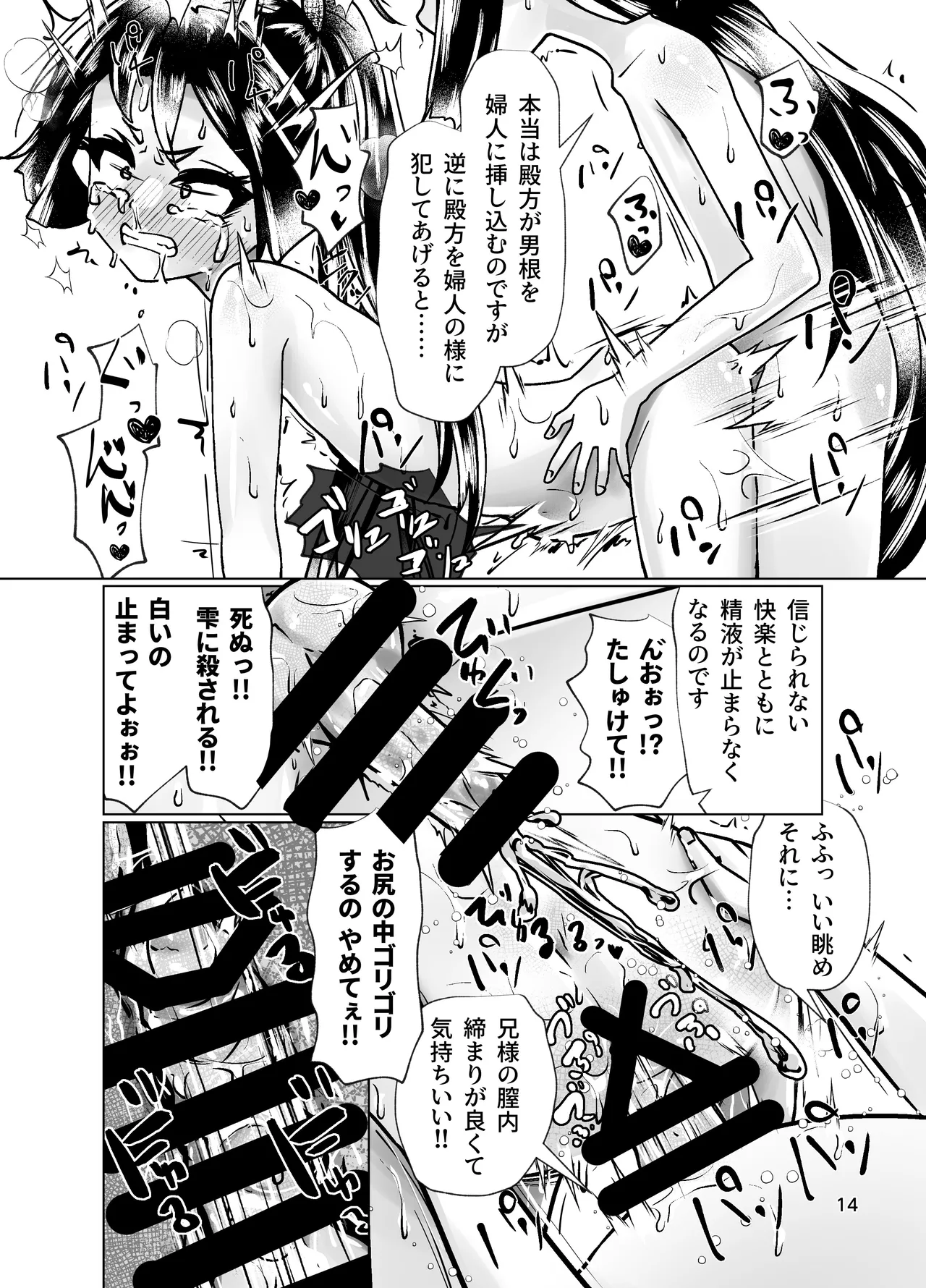 若君に秘密の壺儀式 - page13