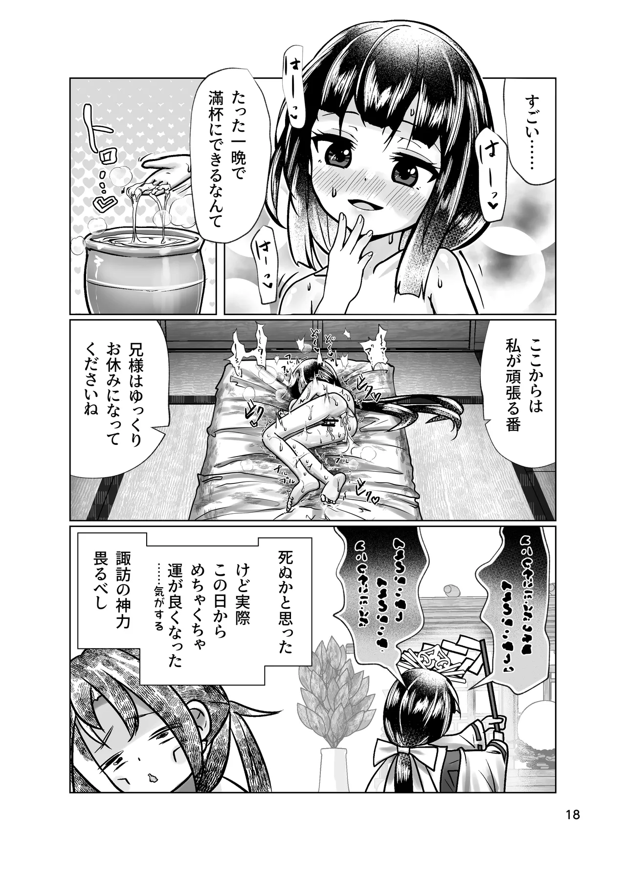 若君に秘密の壺儀式 - page17