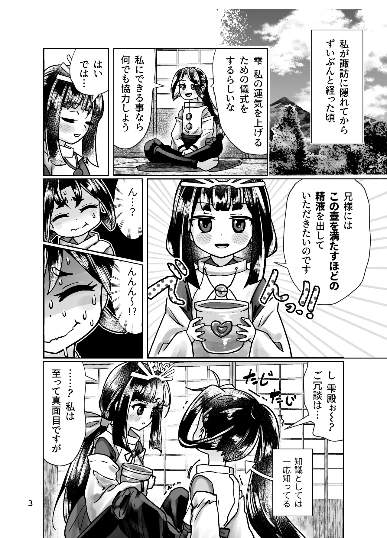 若君に秘密の壺儀式 - page2