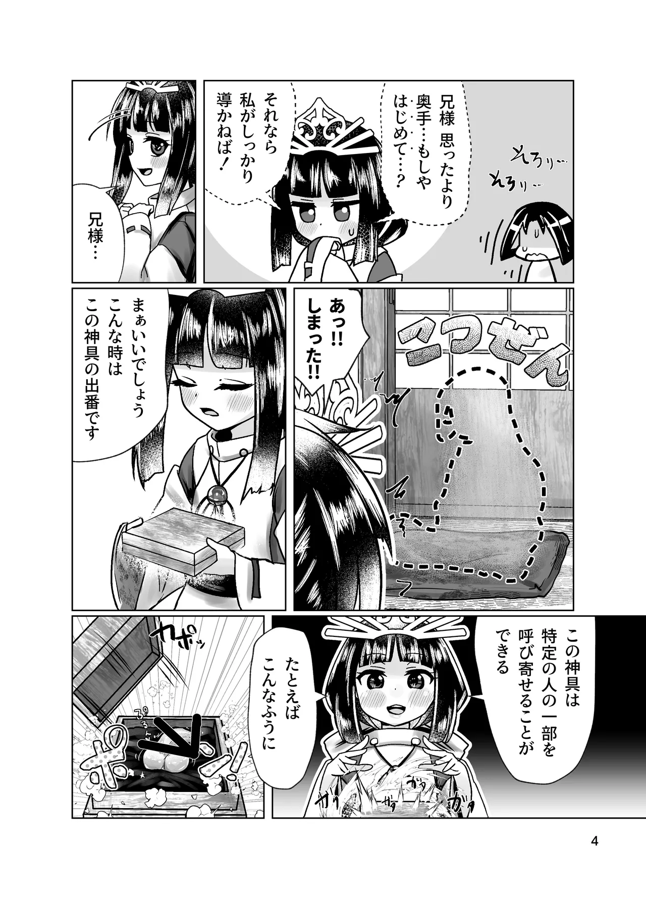 若君に秘密の壺儀式 - page3