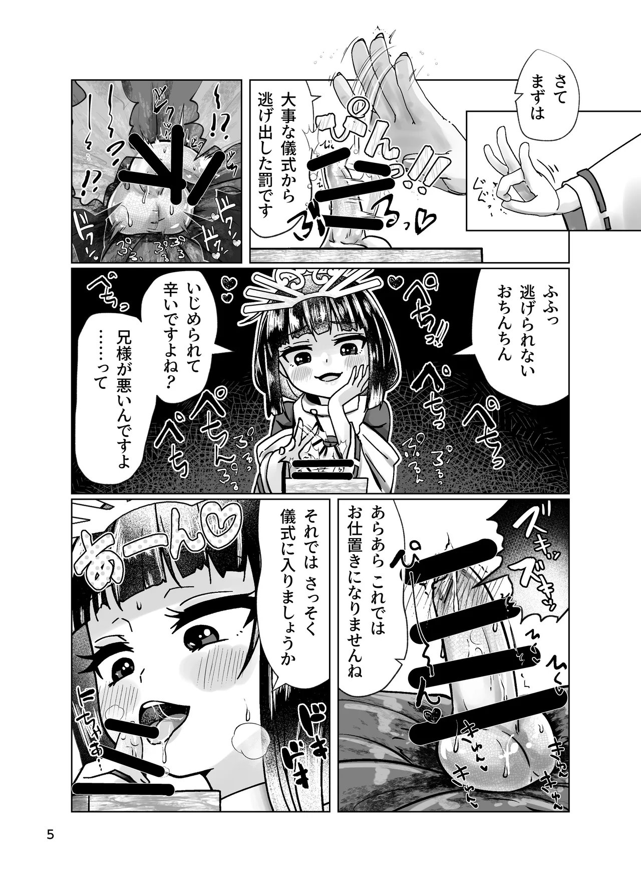 若君に秘密の壺儀式 - page4