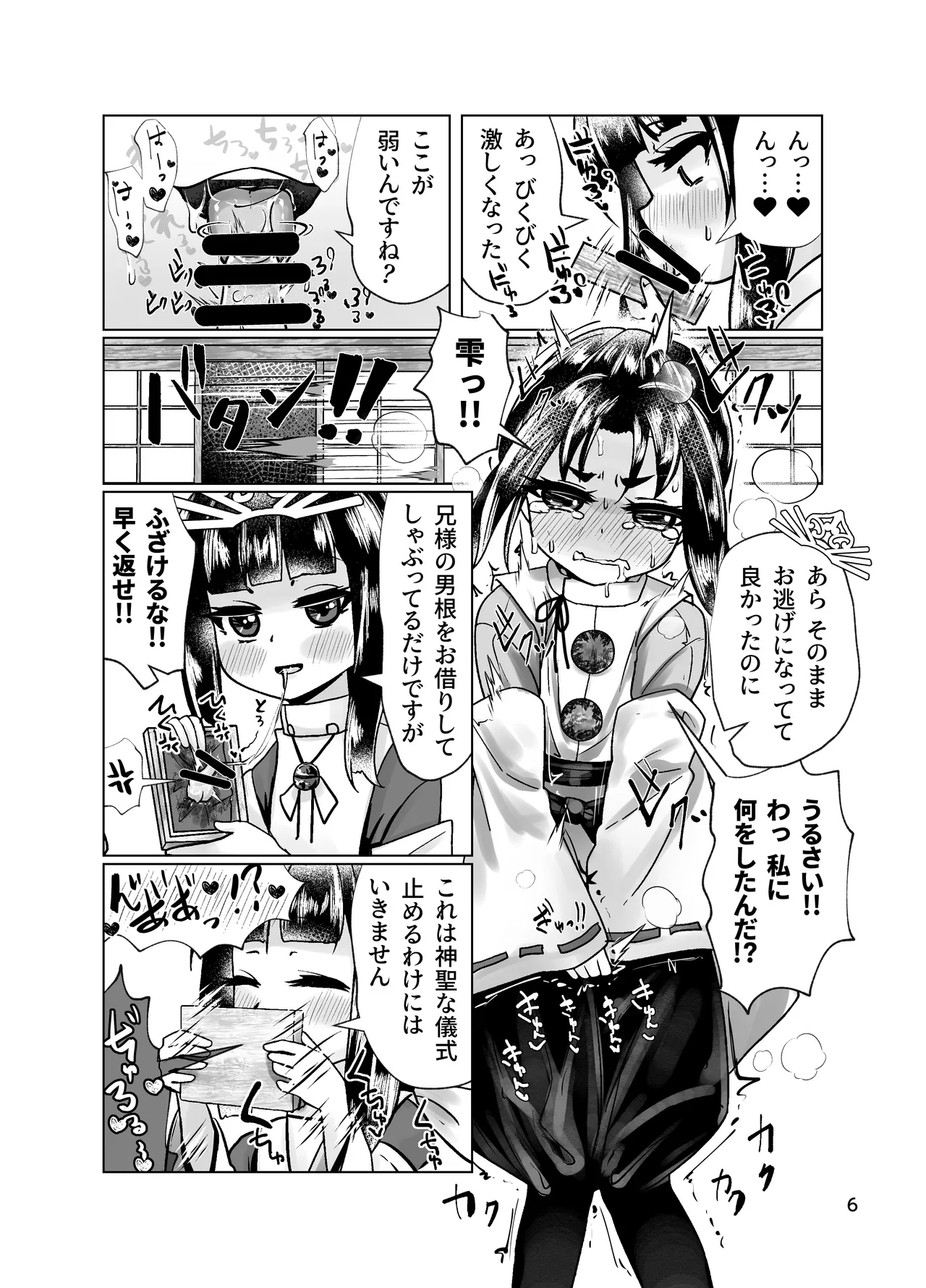 若君に秘密の壺儀式 - page5