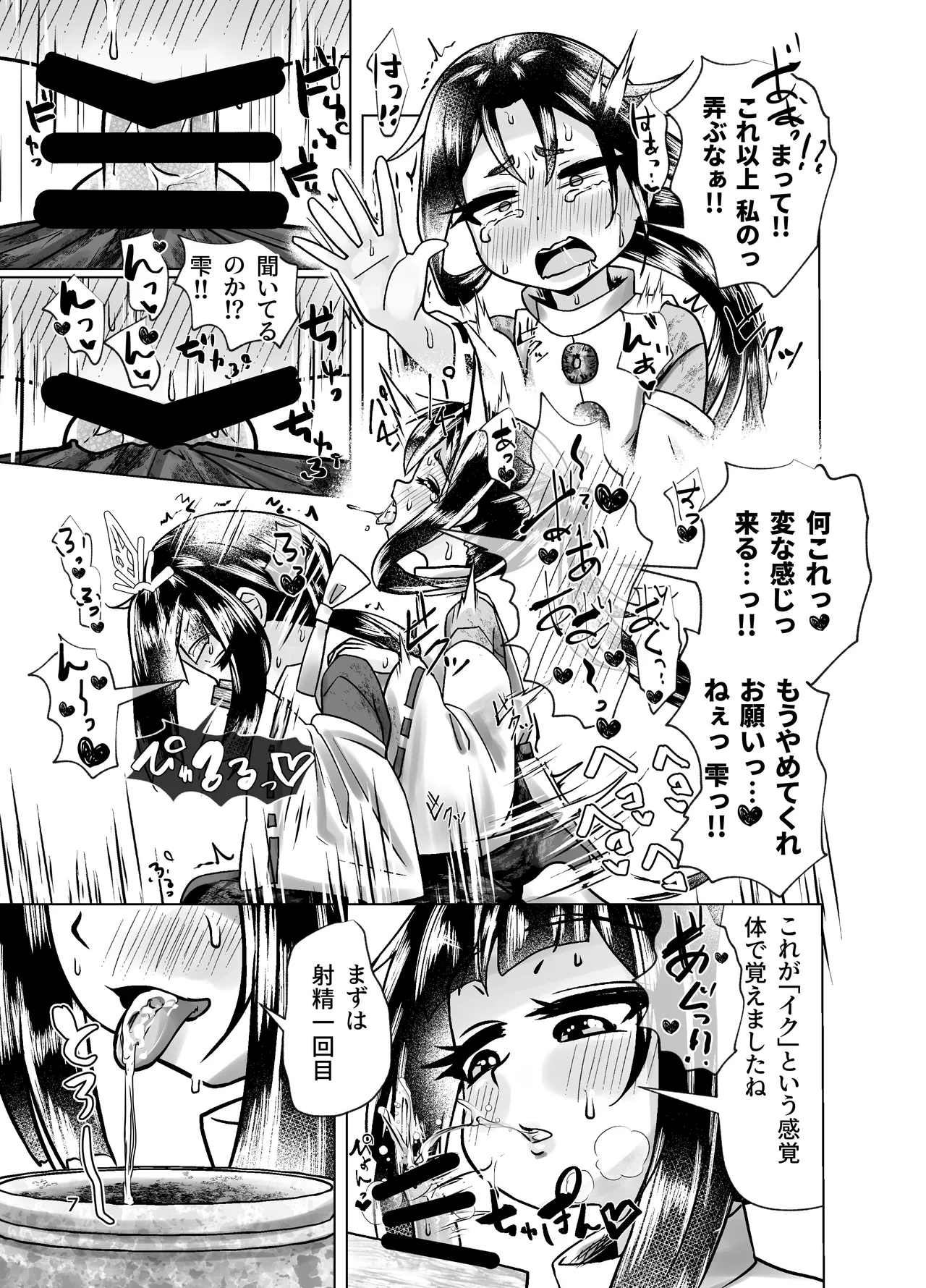 若君に秘密の壺儀式 - page6