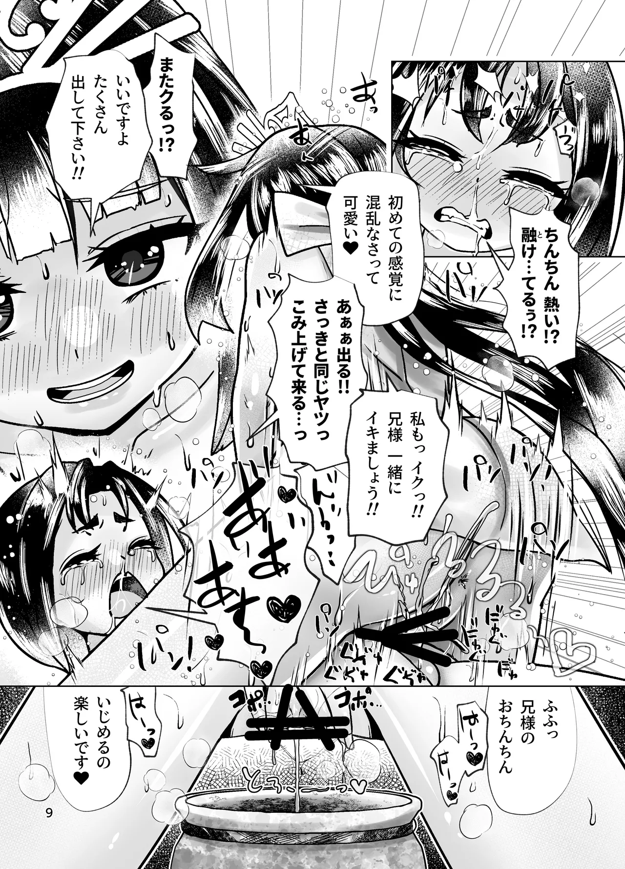 若君に秘密の壺儀式 - page8