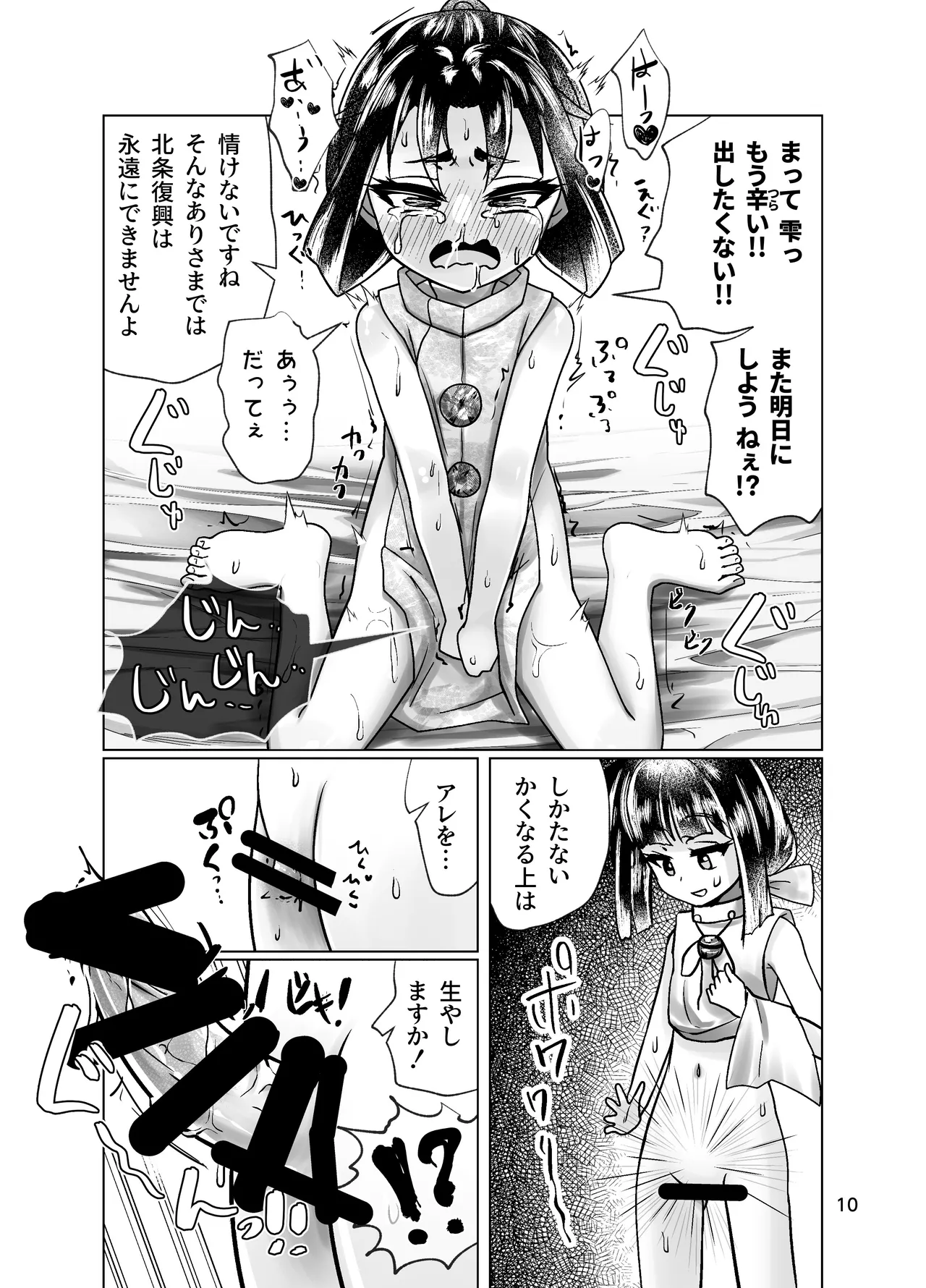 若君に秘密の壺儀式 - page9