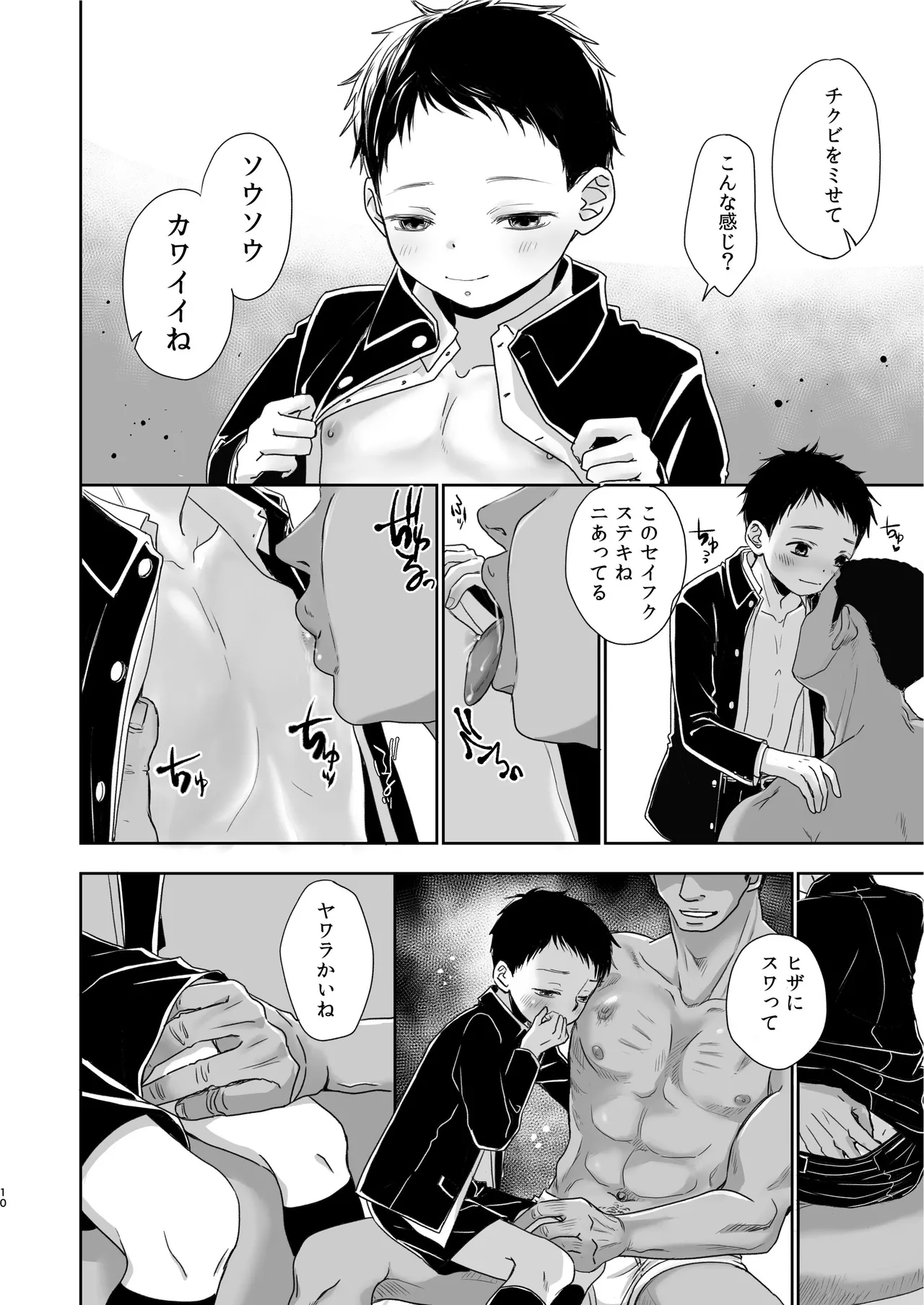 7丁目の娼学生 - page10