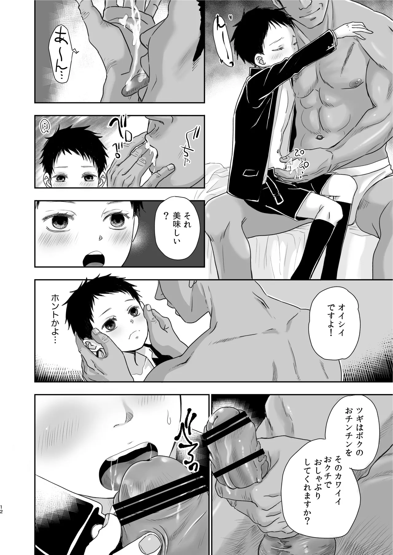 7丁目の娼学生 - page12