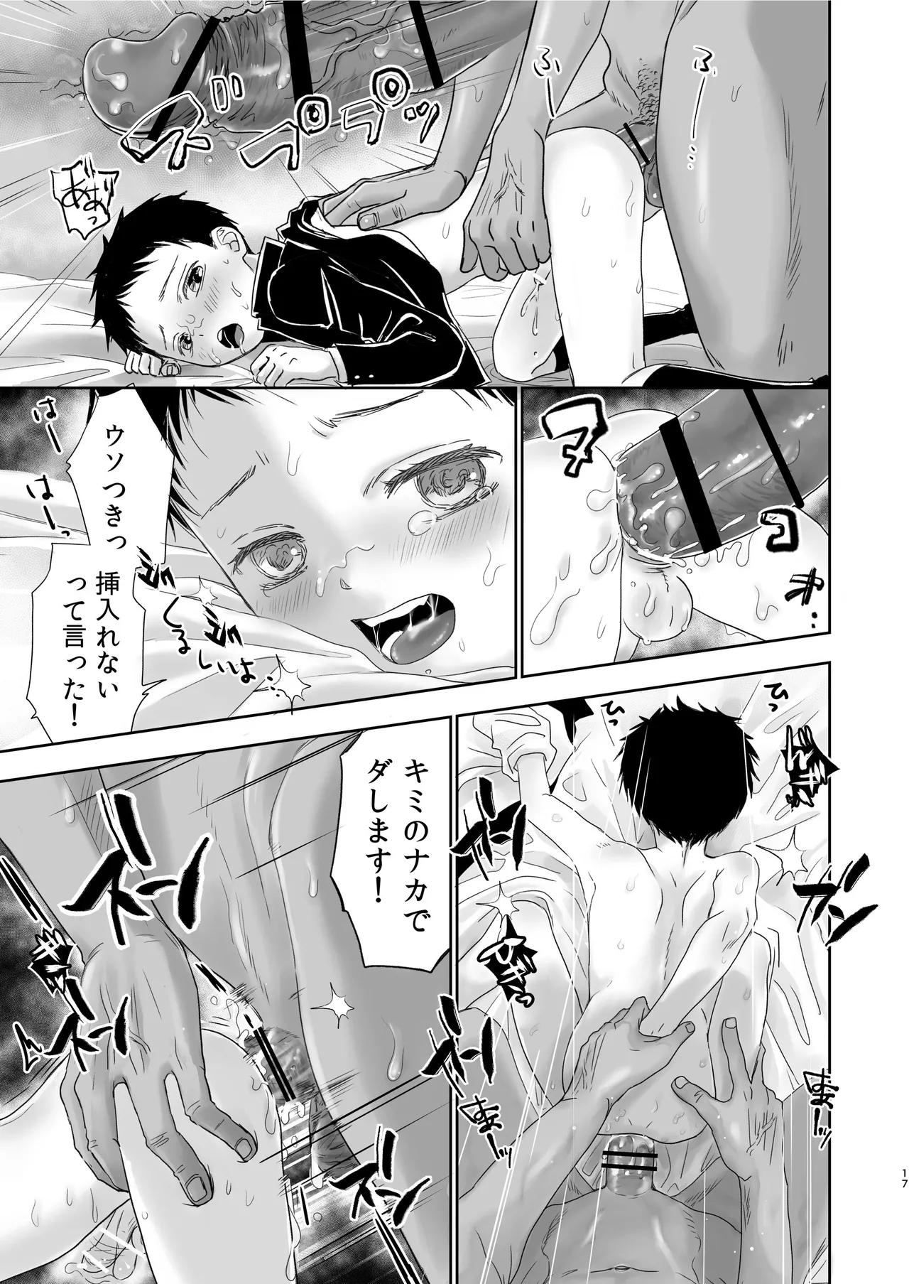 7丁目の娼学生 - page17