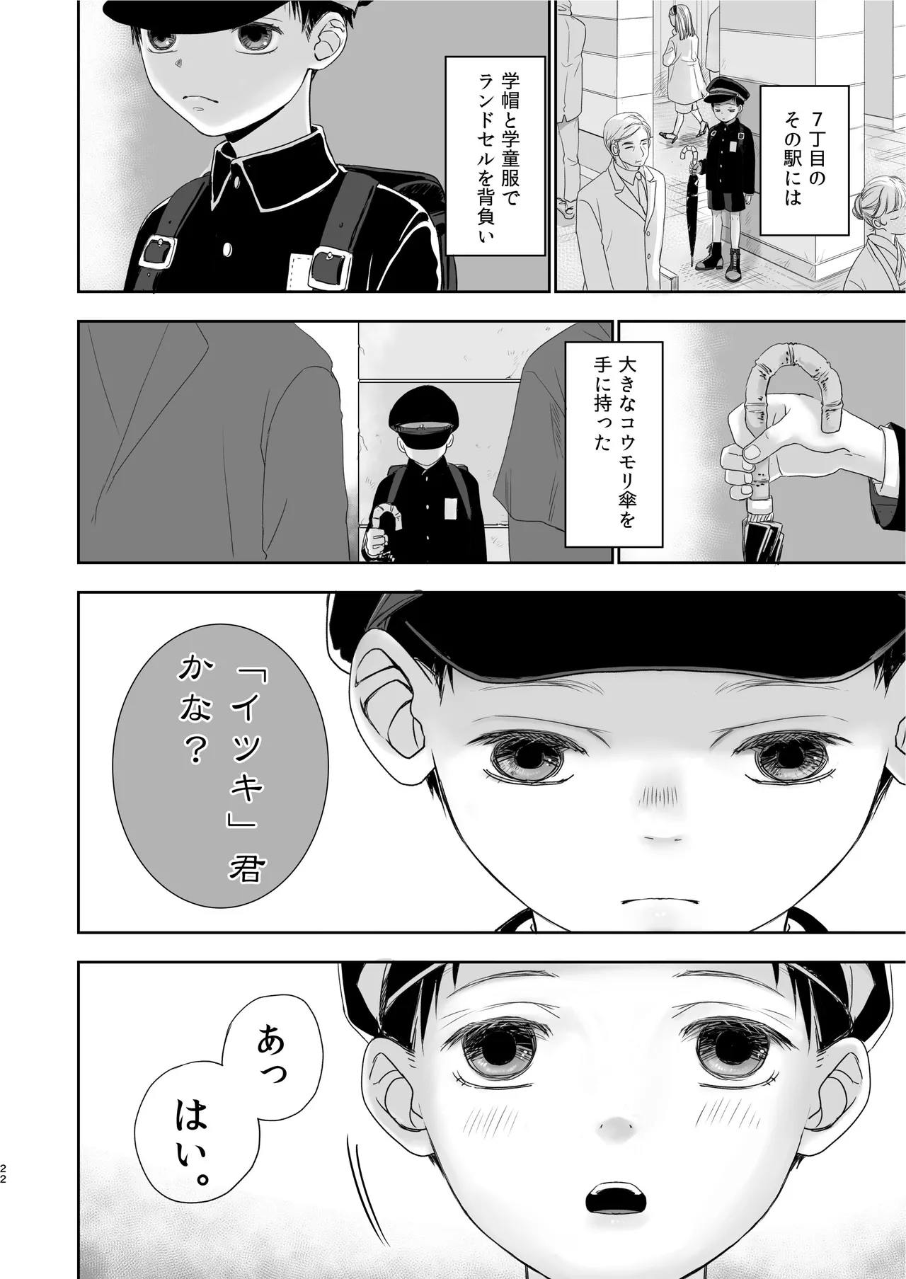 7丁目の娼学生 - page22