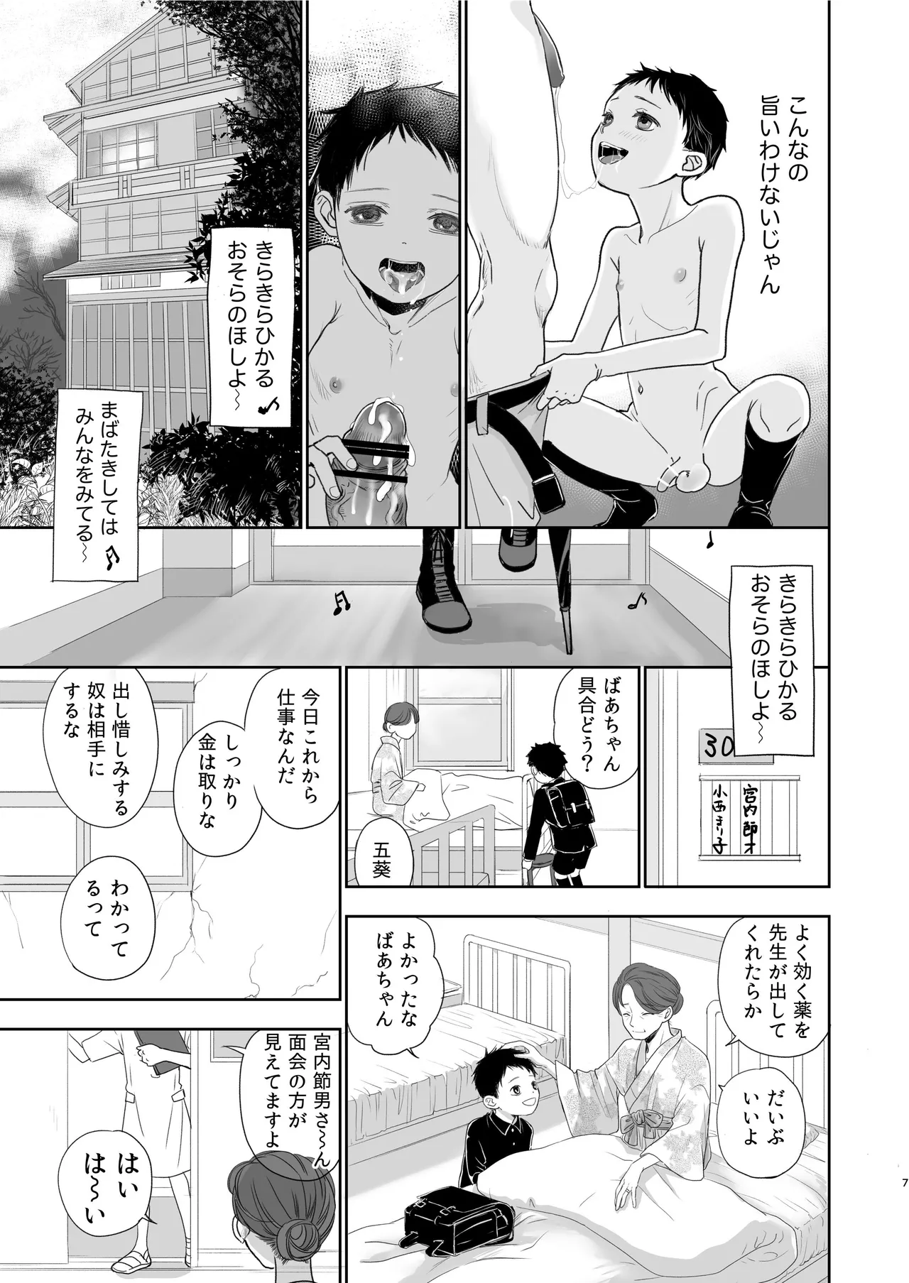 7丁目の娼学生 - page7