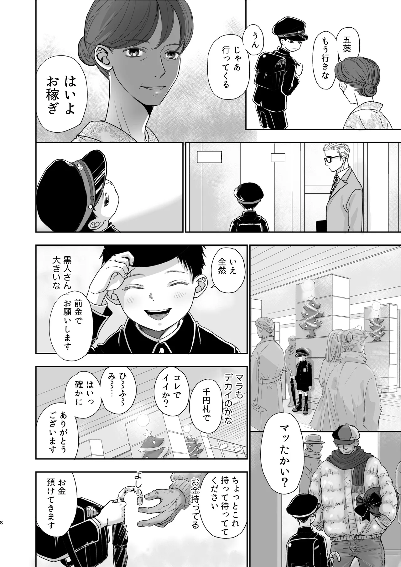 7丁目の娼学生 - page8