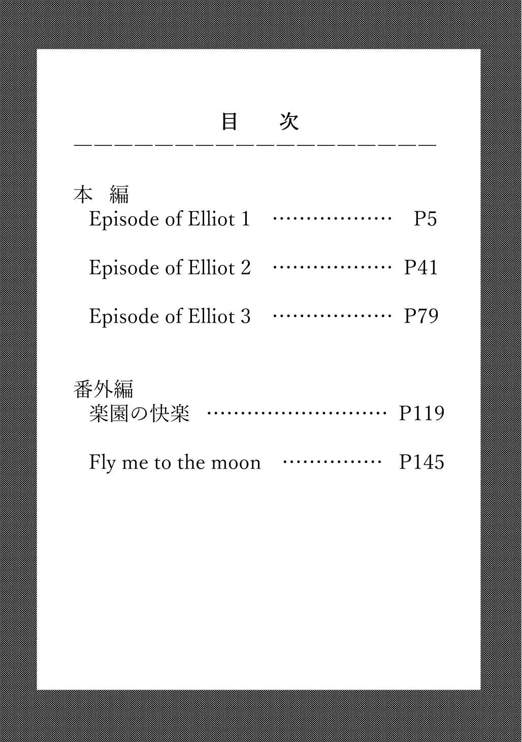 楽園への招待II - page3