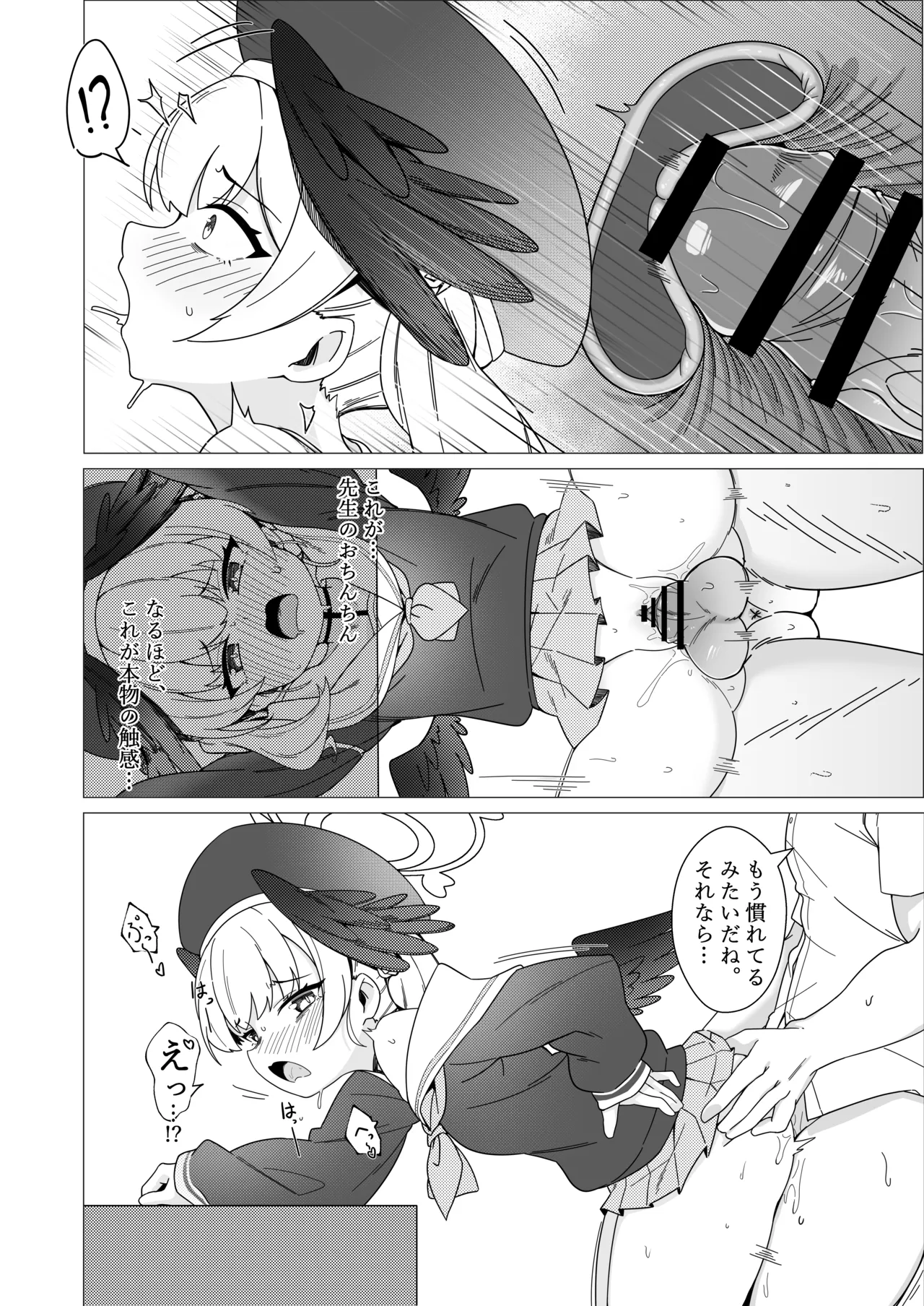 コハル 恋に落ちる - page12