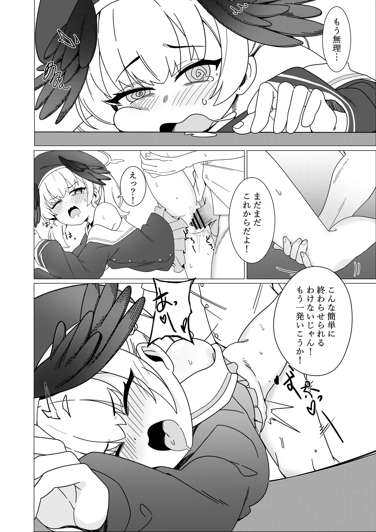 コハル 恋に落ちる - page14