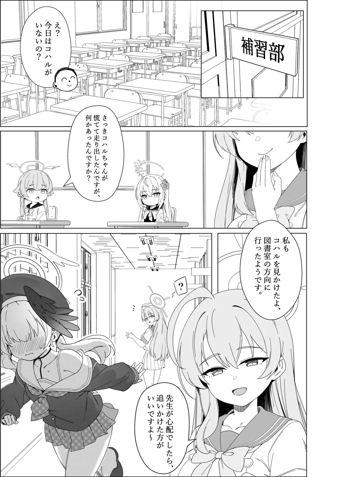 コハル 恋に落ちる - page3