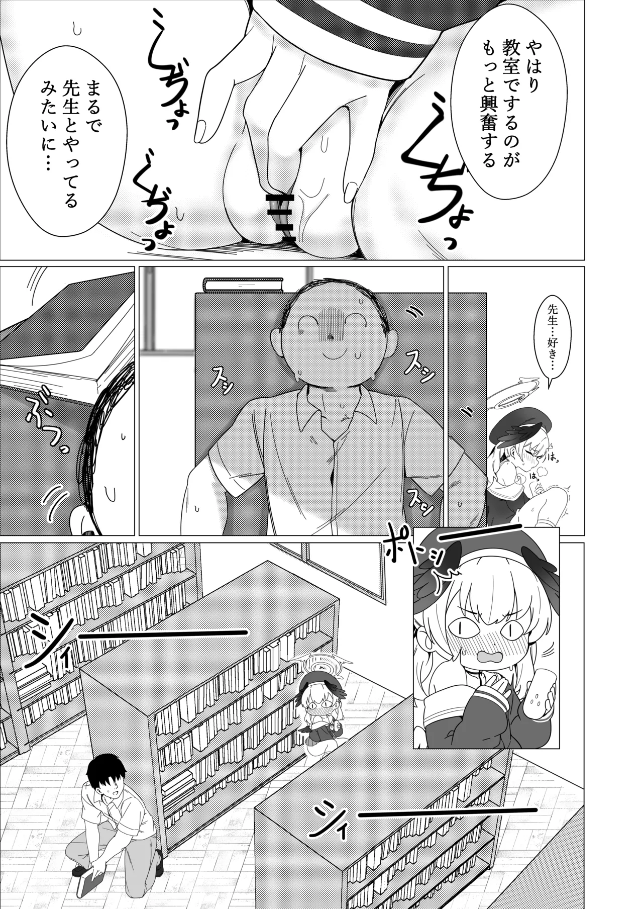 コハル 恋に落ちる - page5