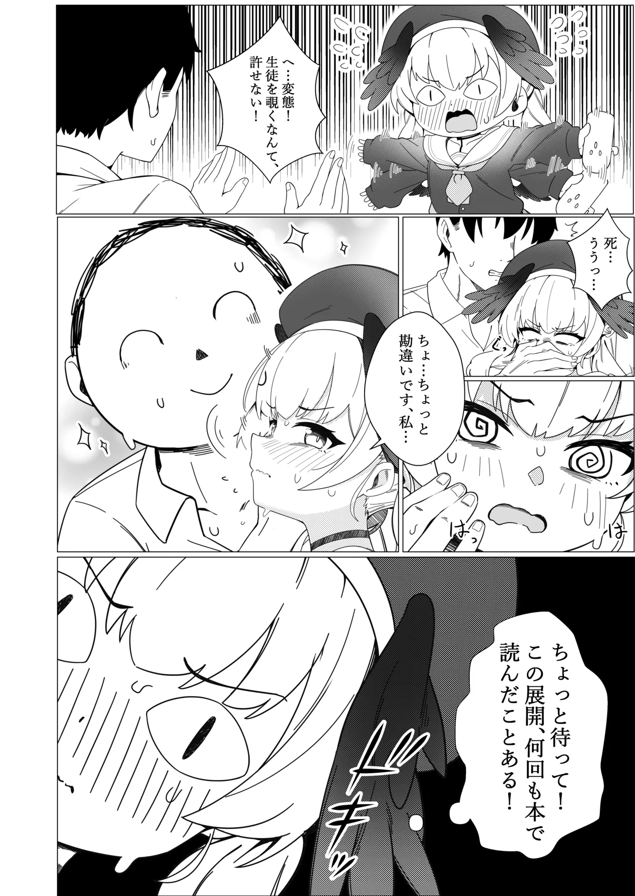 コハル 恋に落ちる - page6