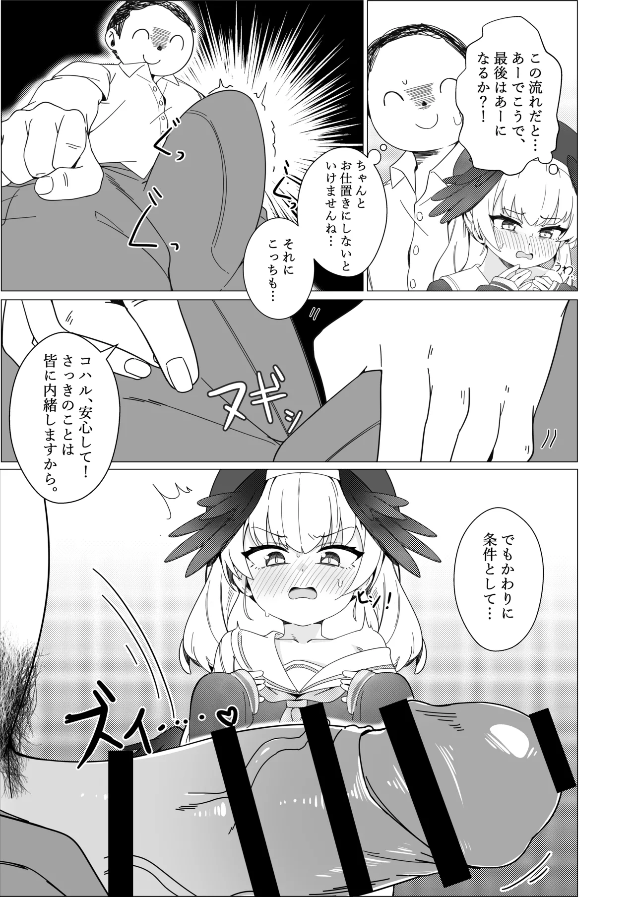 コハル 恋に落ちる - page7