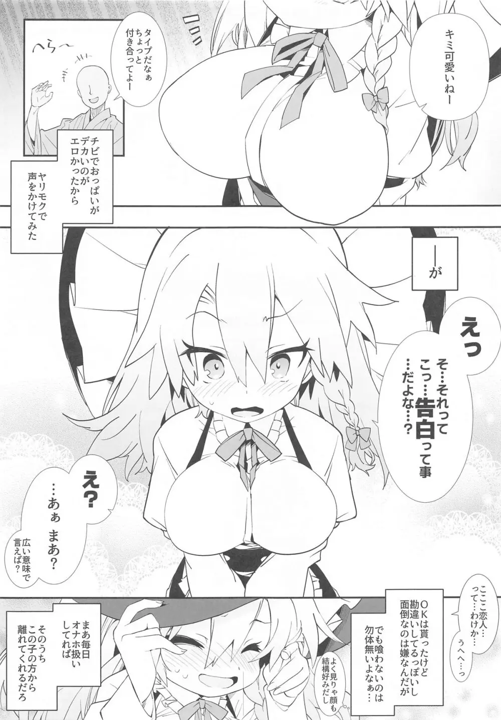 魔理沙ちゃんはヤリモクナンパに引っかかりました - page2