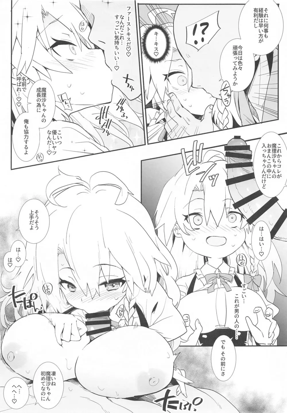 魔理沙ちゃんはヤリモクナンパに引っかかりました - page4