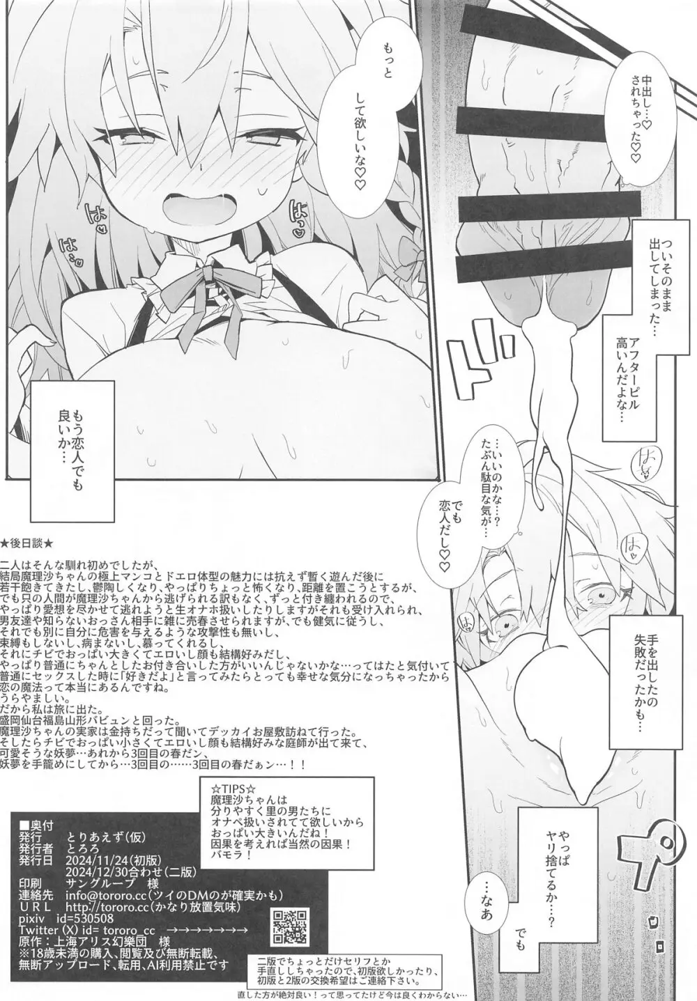 魔理沙ちゃんはヤリモクナンパに引っかかりました - page9