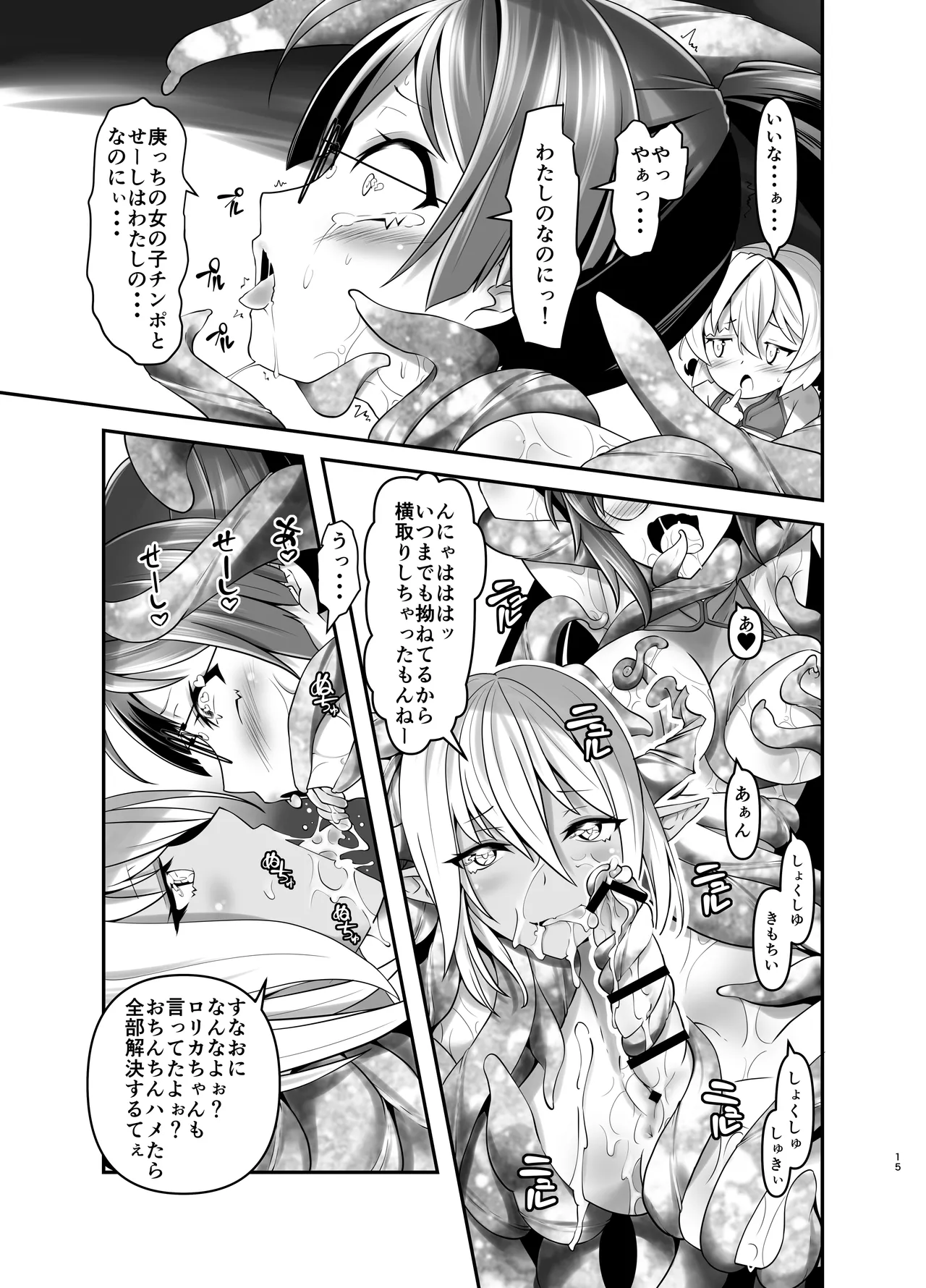 俺が分裂して異世界でTSする話 8 - page15