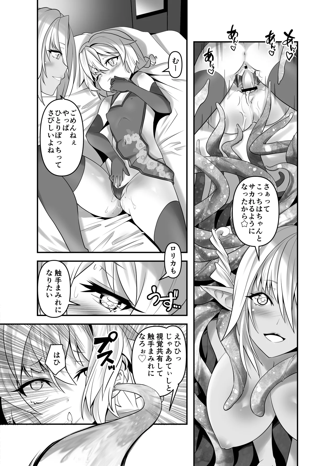 俺が分裂して異世界でTSする話 8 - page20