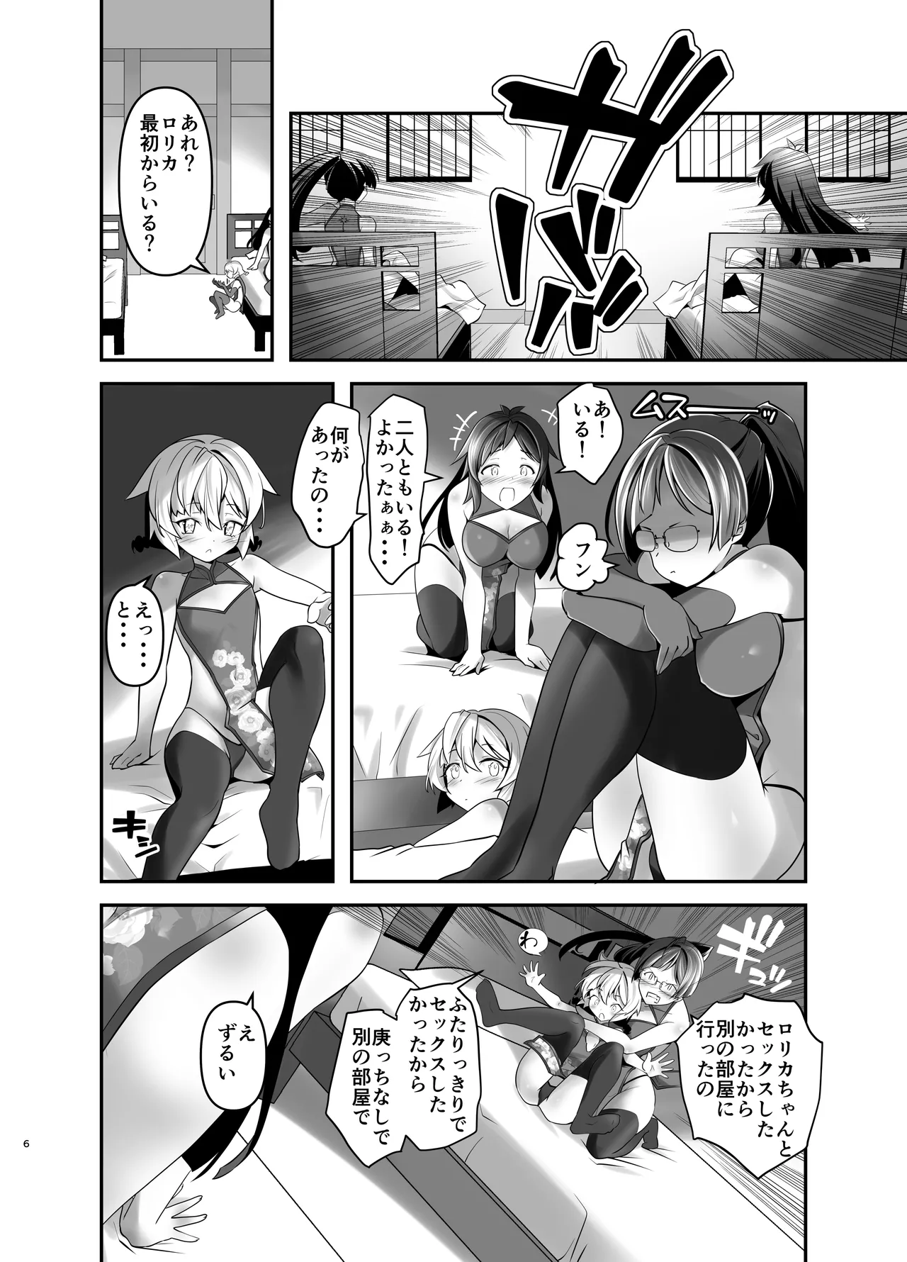 俺が分裂して異世界でTSする話 8 - page6