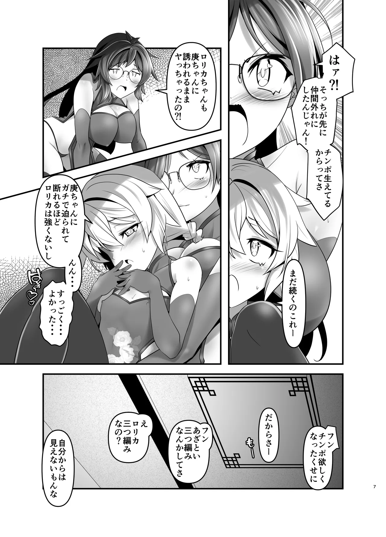 俺が分裂して異世界でTSする話 8 - page7