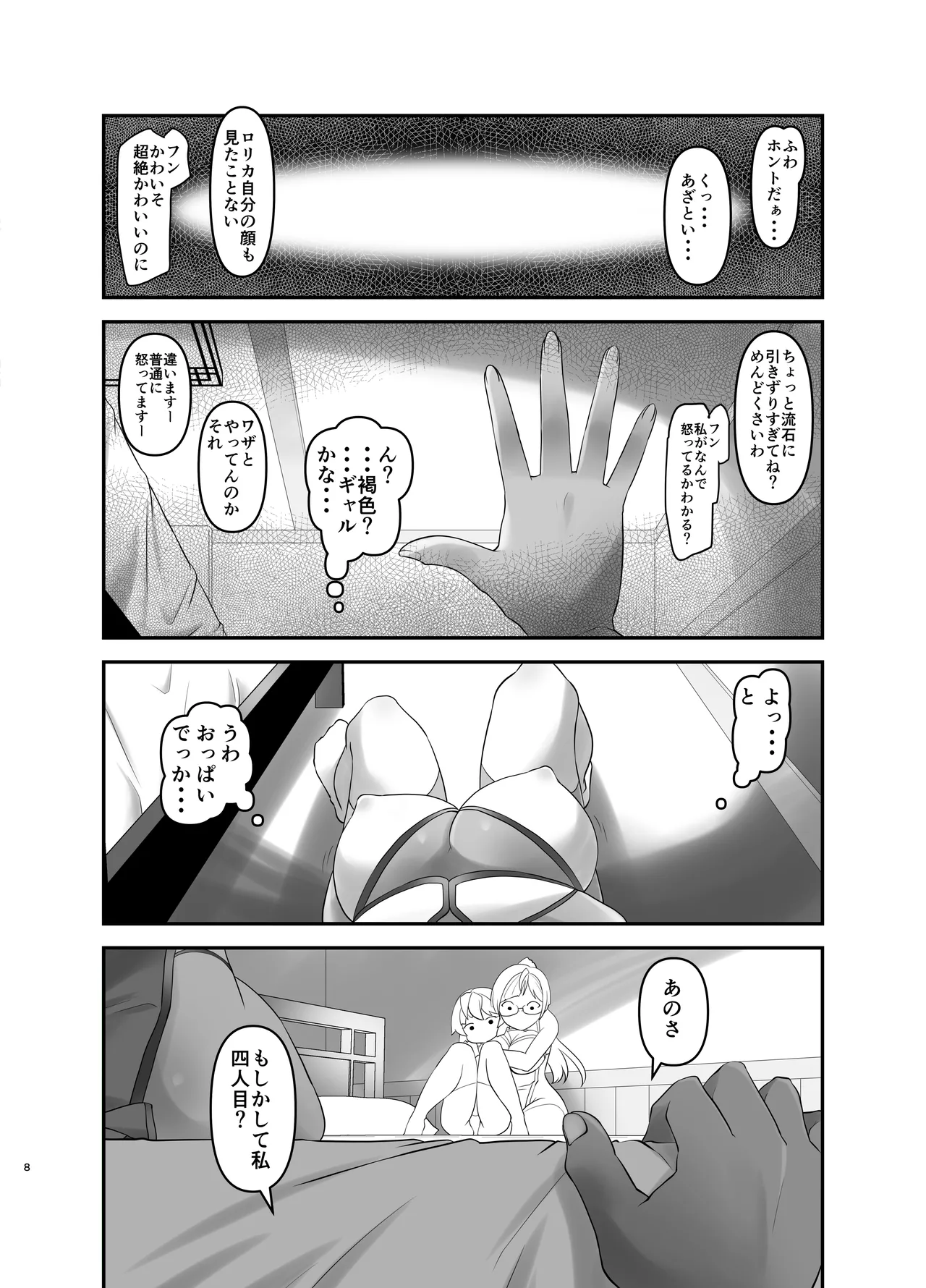 俺が分裂して異世界でTSする話 8 - page8