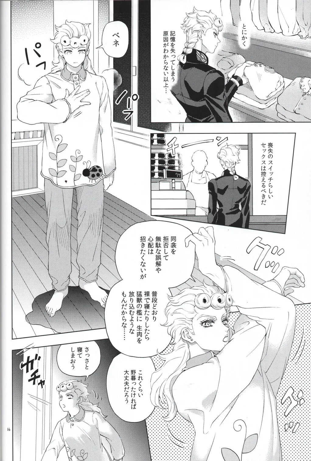 [A domani (ザキコ) 勝者は知らず (ジョジョの奇妙な冒険) - page16