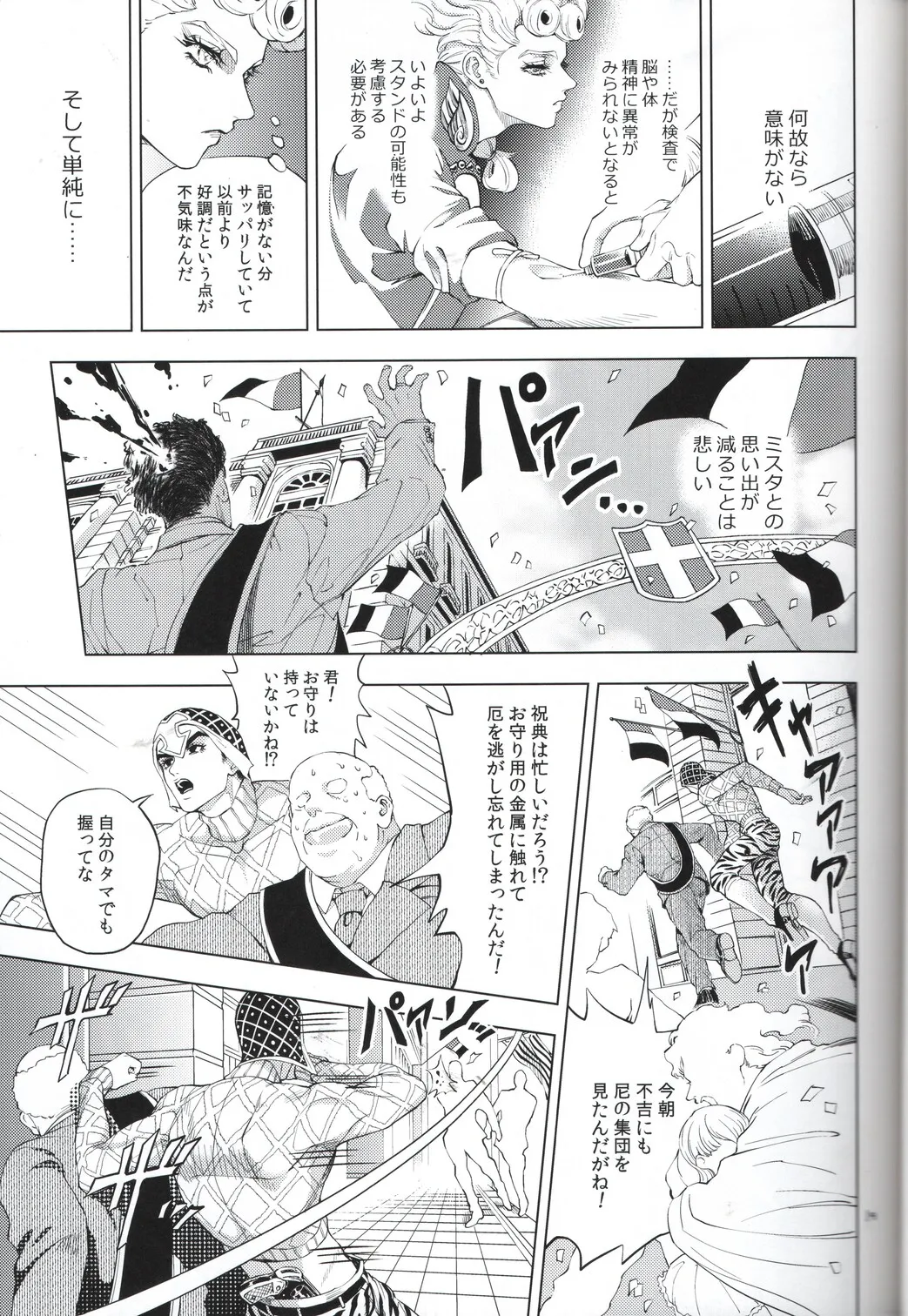 [A domani (ザキコ) 勝者は知らず (ジョジョの奇妙な冒険) - page19