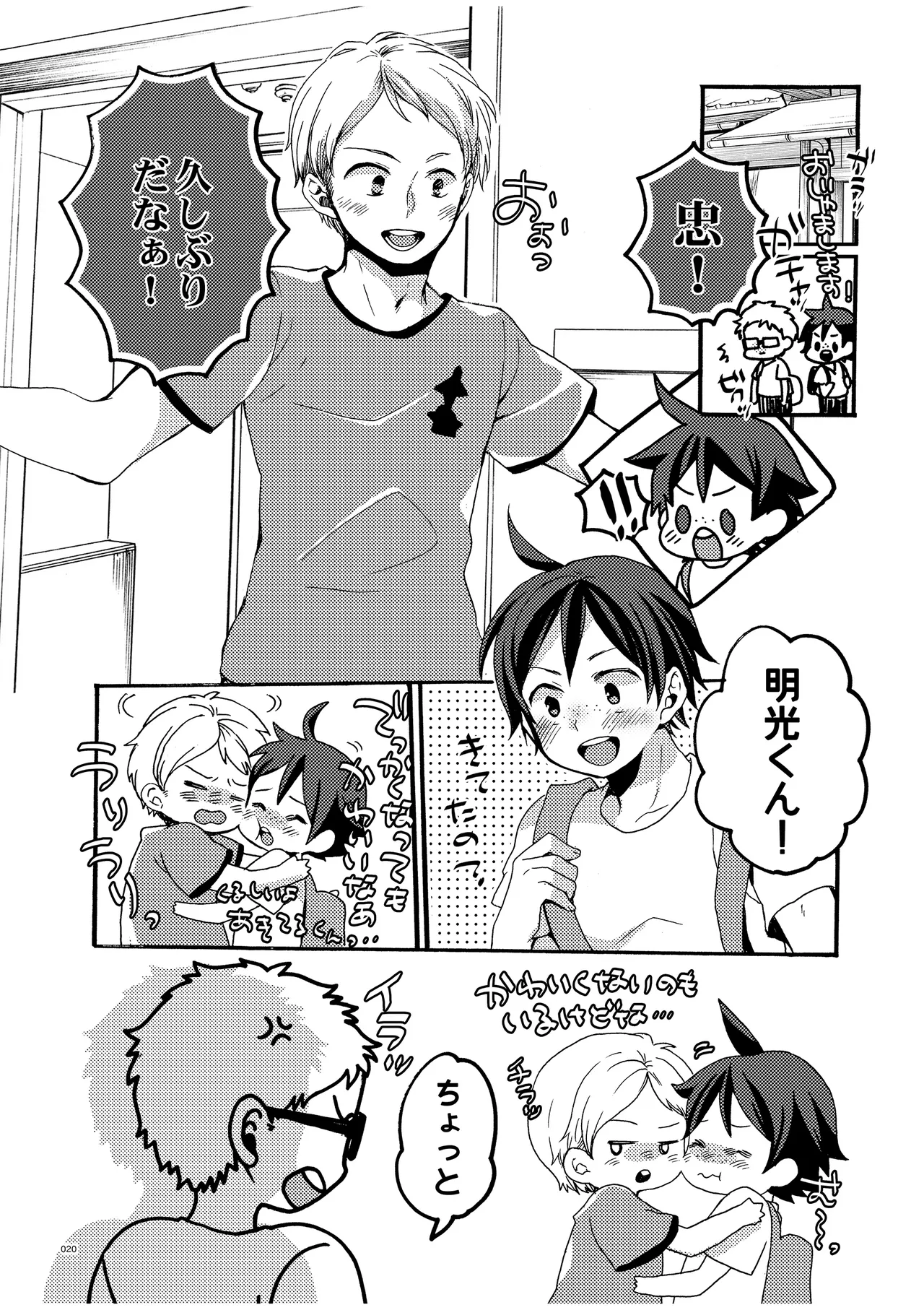 つきやまさいろく -再録集- - page18