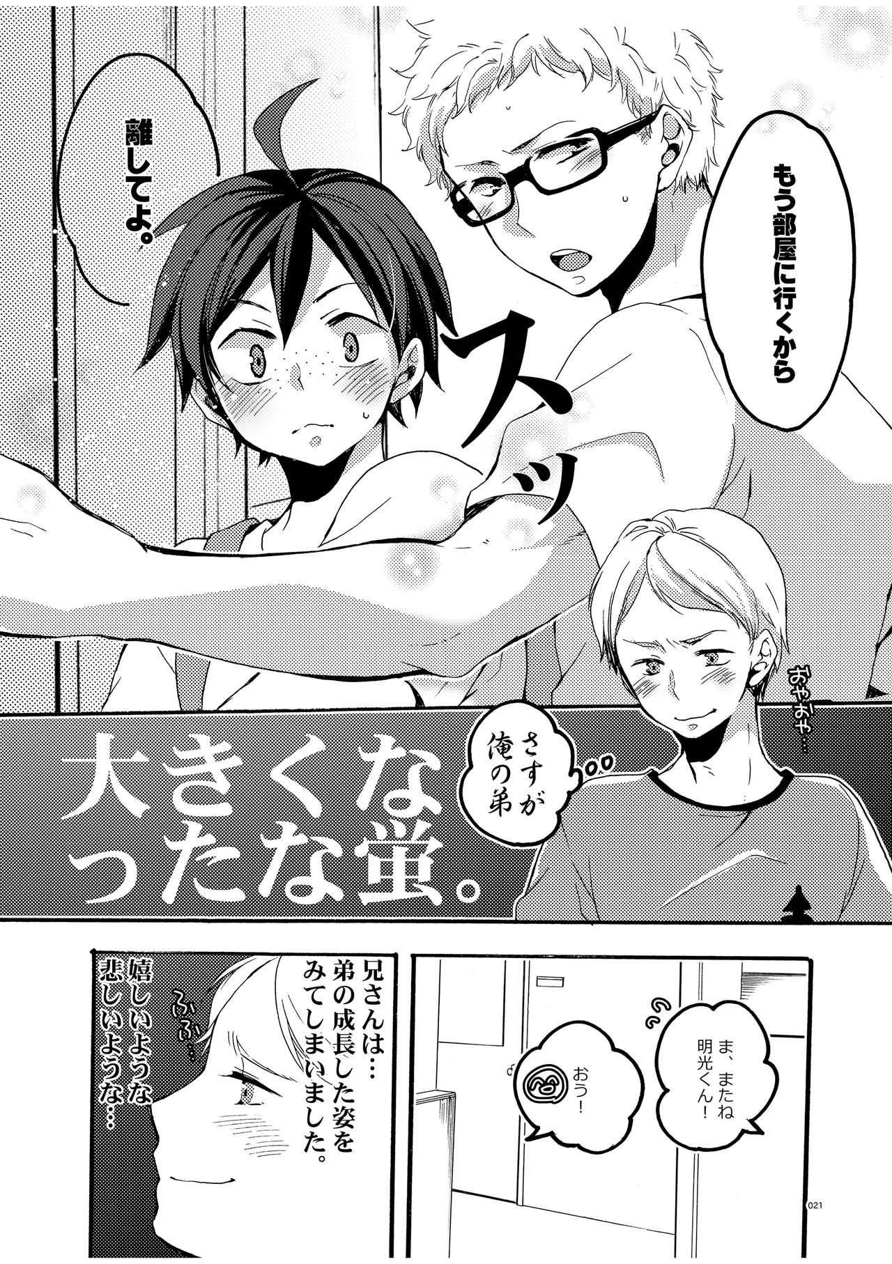 つきやまさいろく -再録集- - page19