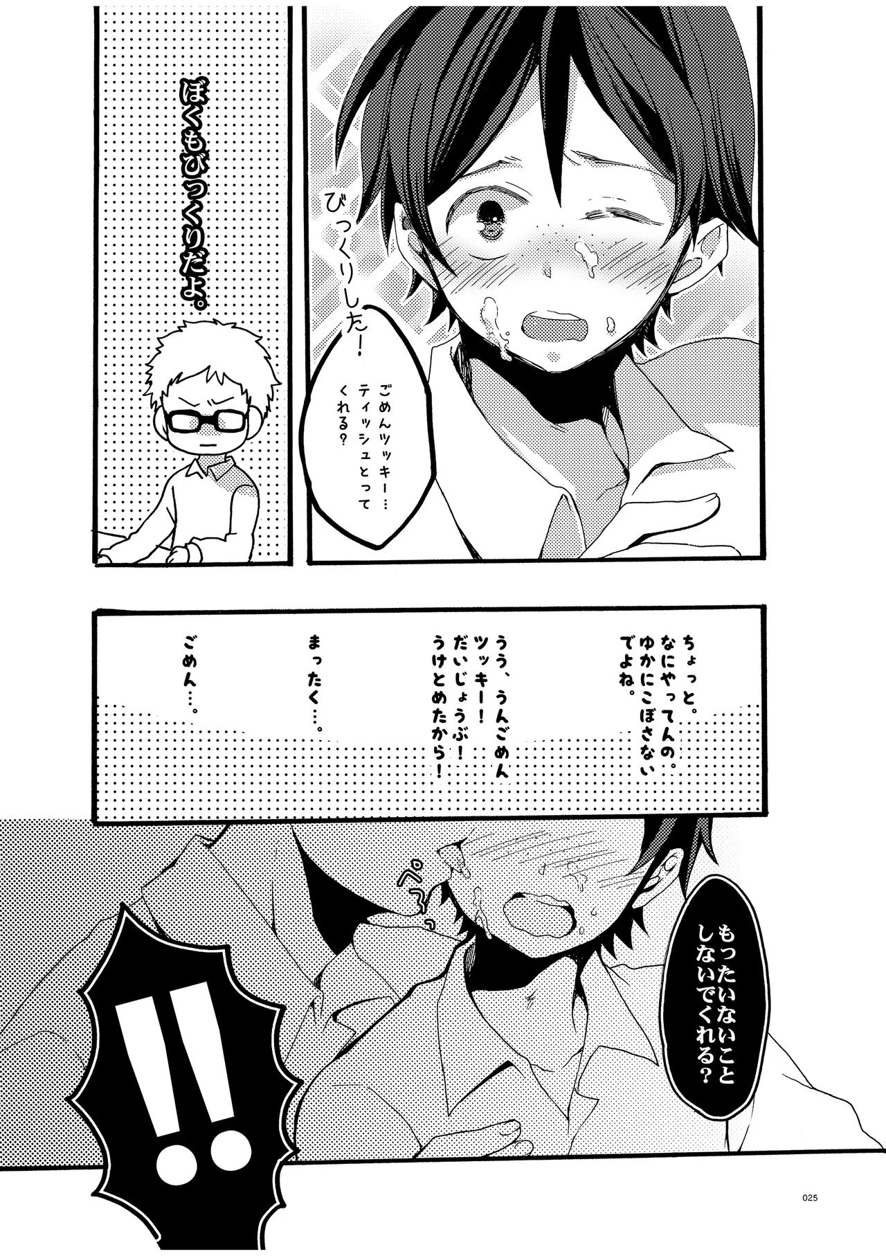 つきやまさいろく -再録集- - page23