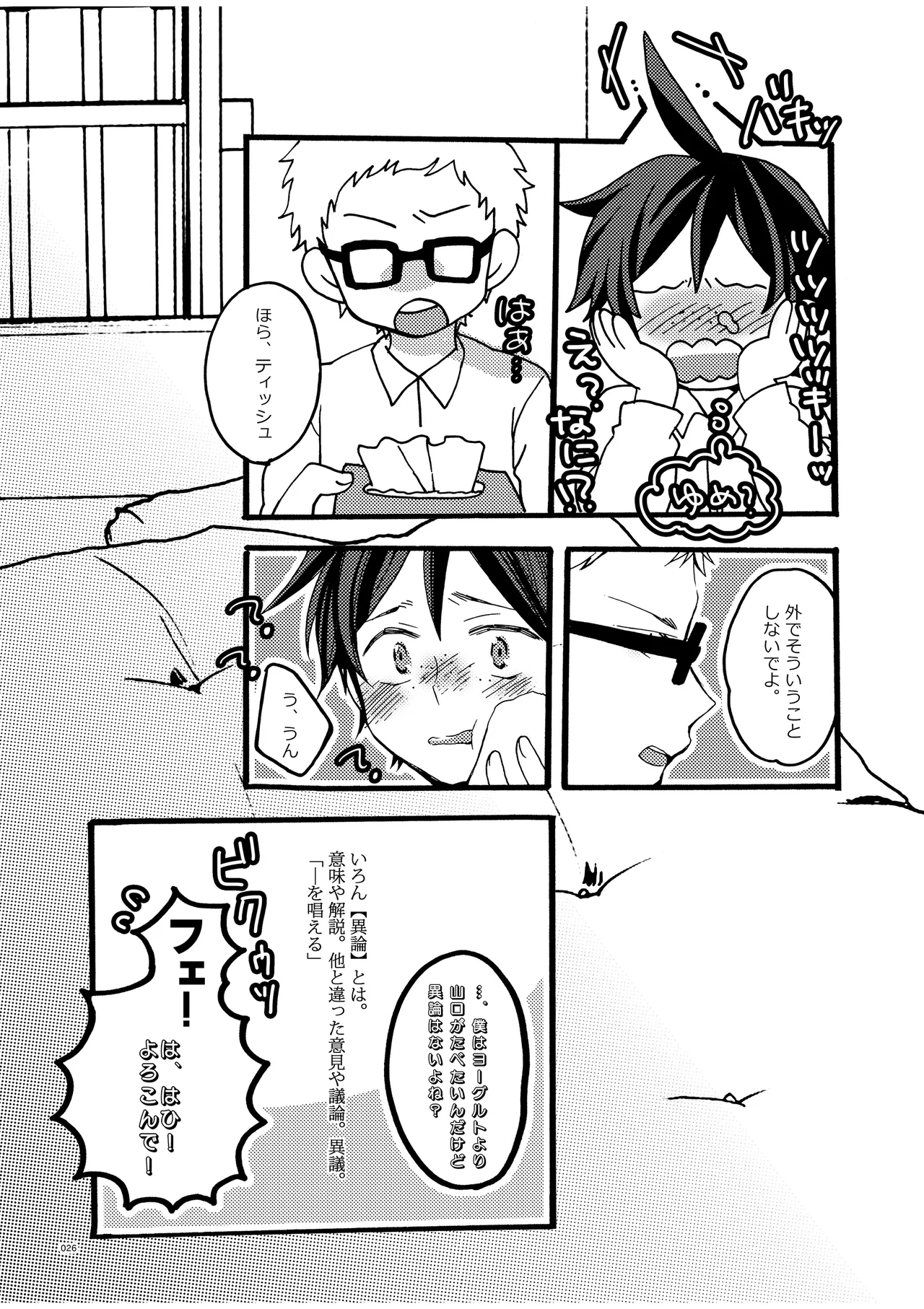 つきやまさいろく -再録集- - page24