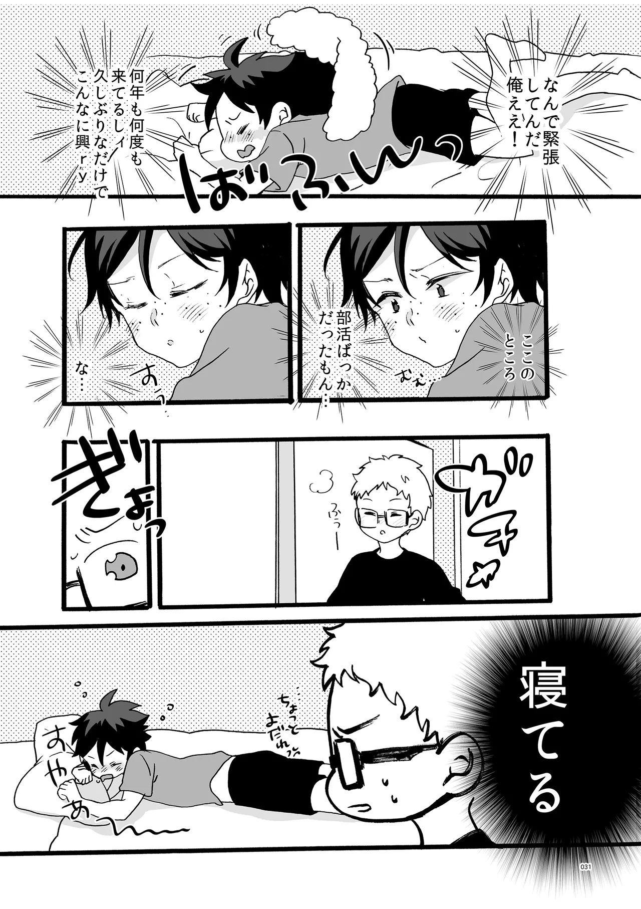 つきやまさいろく -再録集- - page29