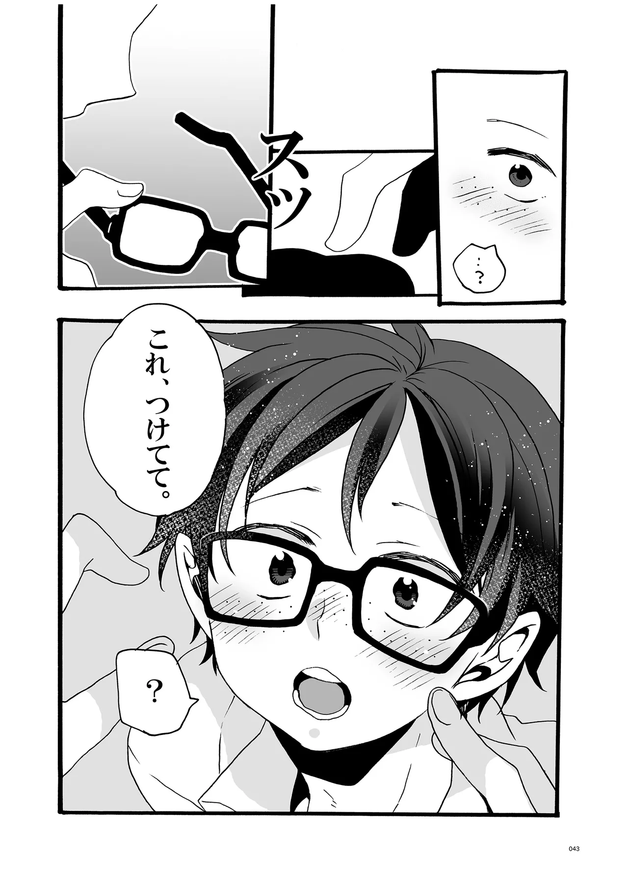 つきやまさいろく -再録集- - page41