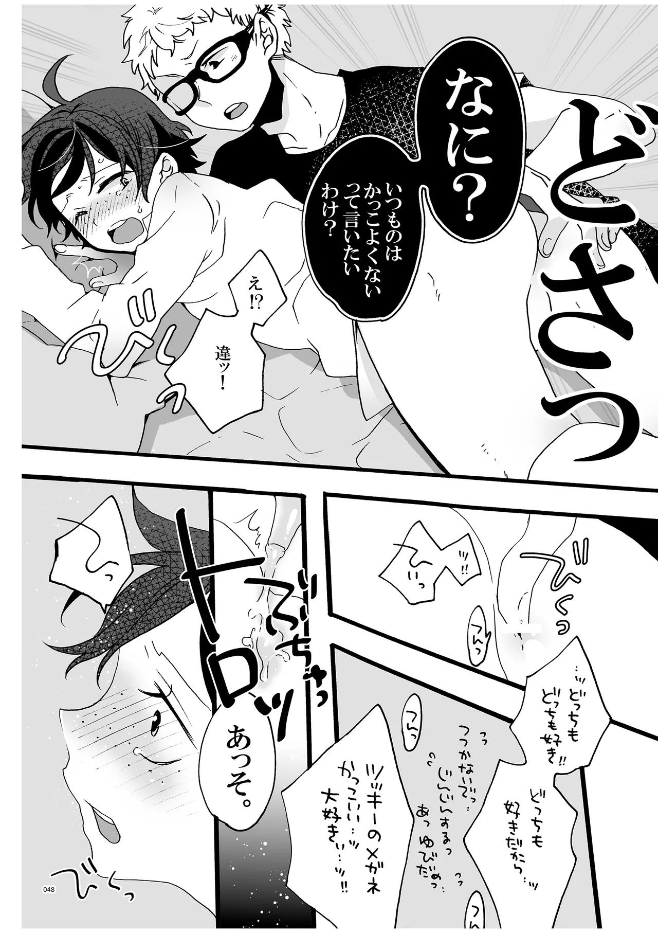 つきやまさいろく -再録集- - page46